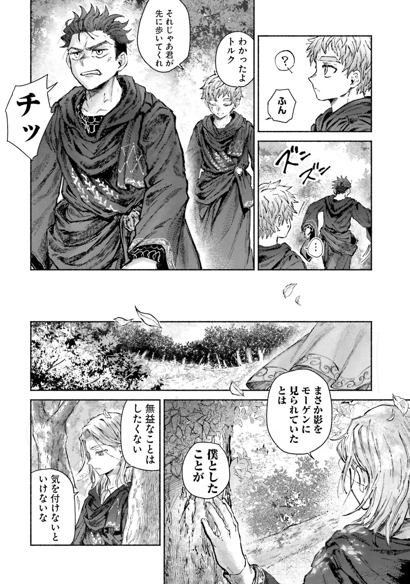 アルマーク 第11話 - 22