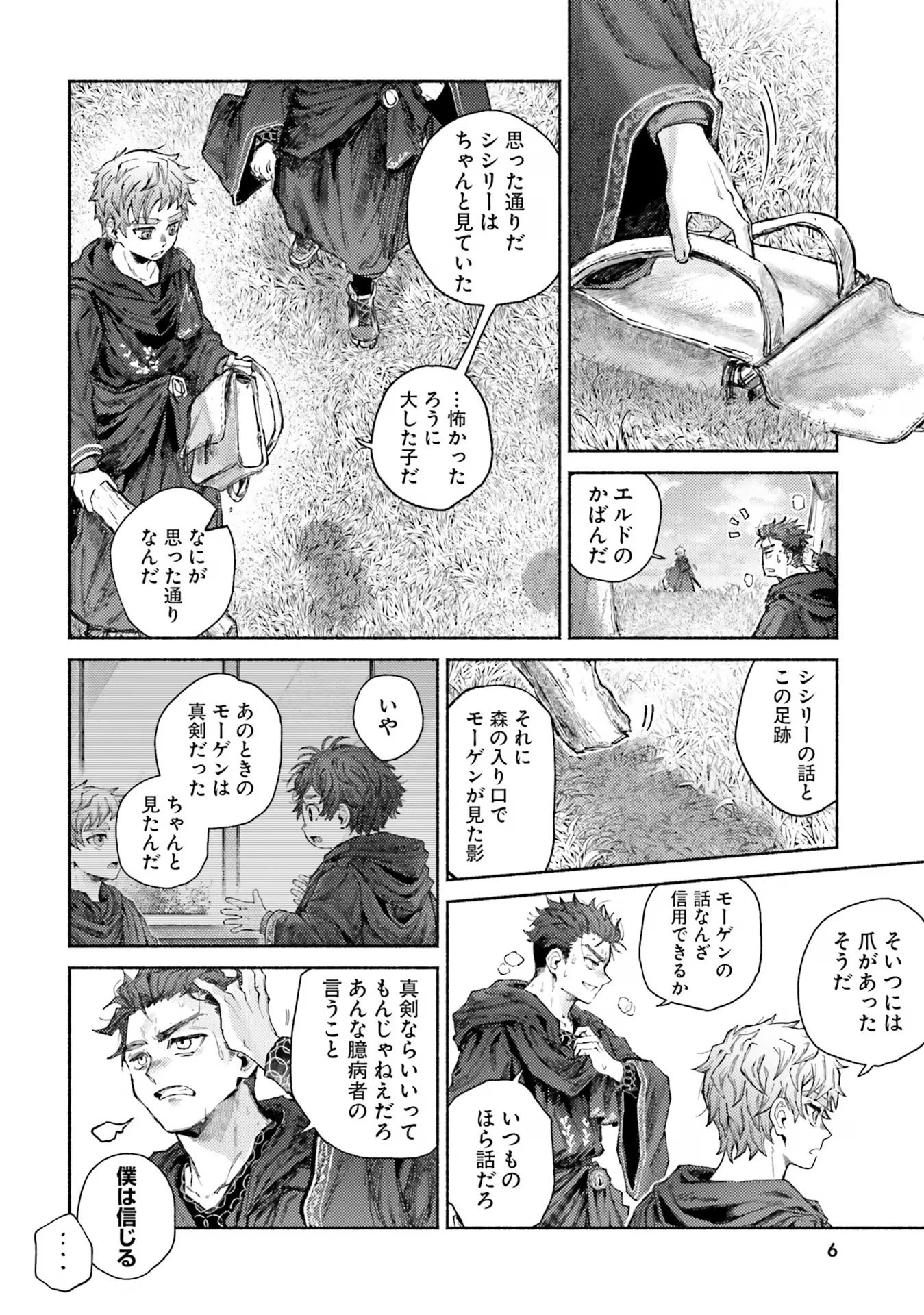 アルマーク 第10話 - 6
