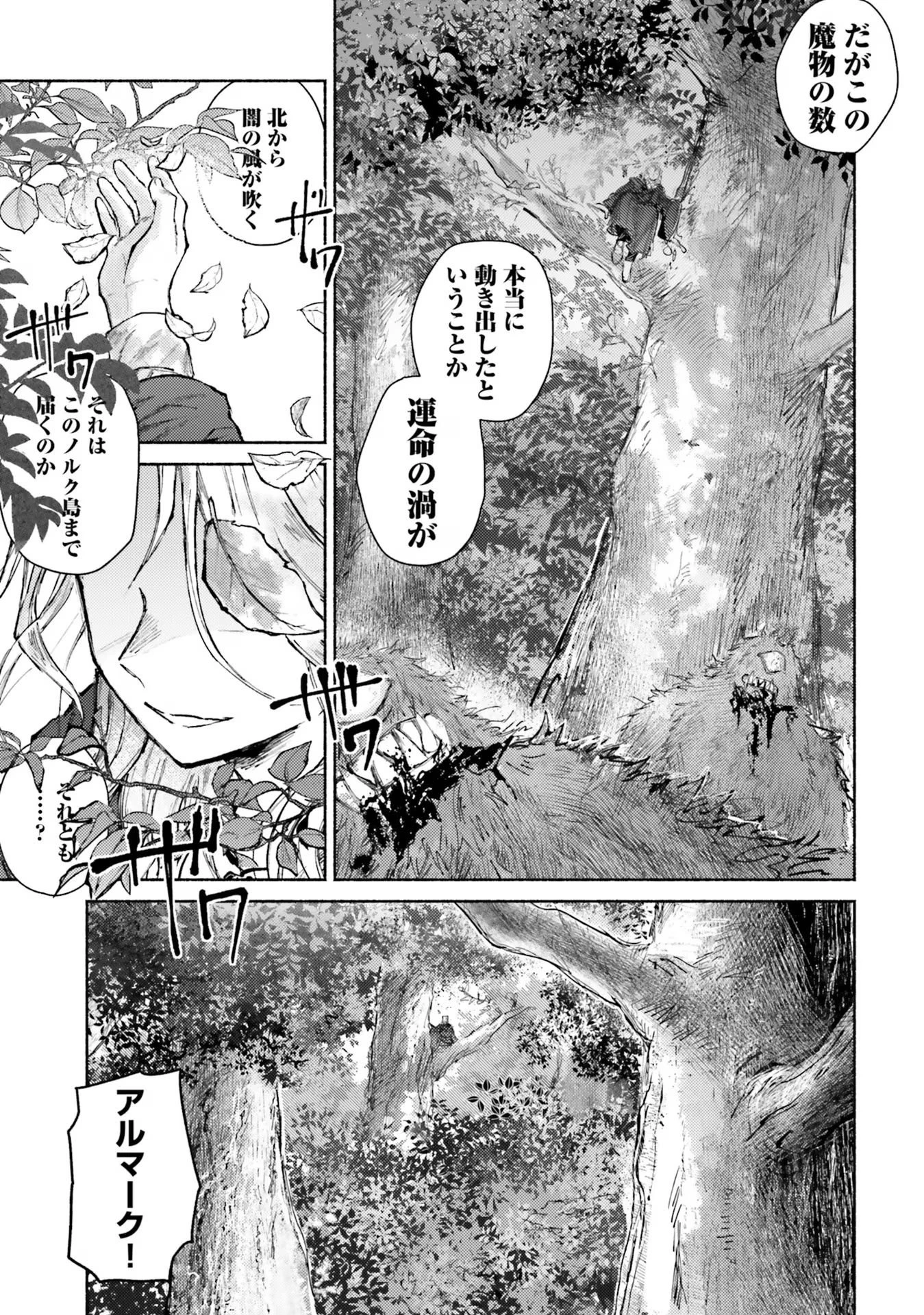 アルマーク 第11話 - 23