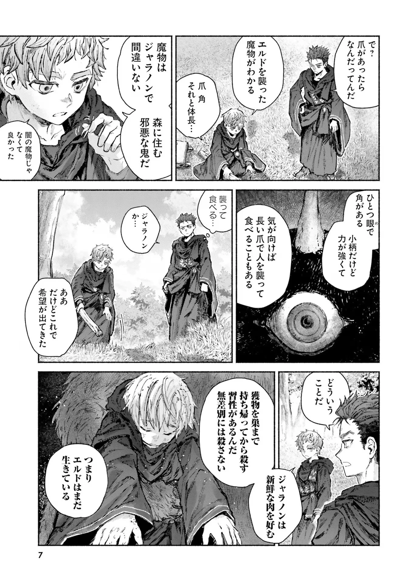 アルマーク 第10話 - 7