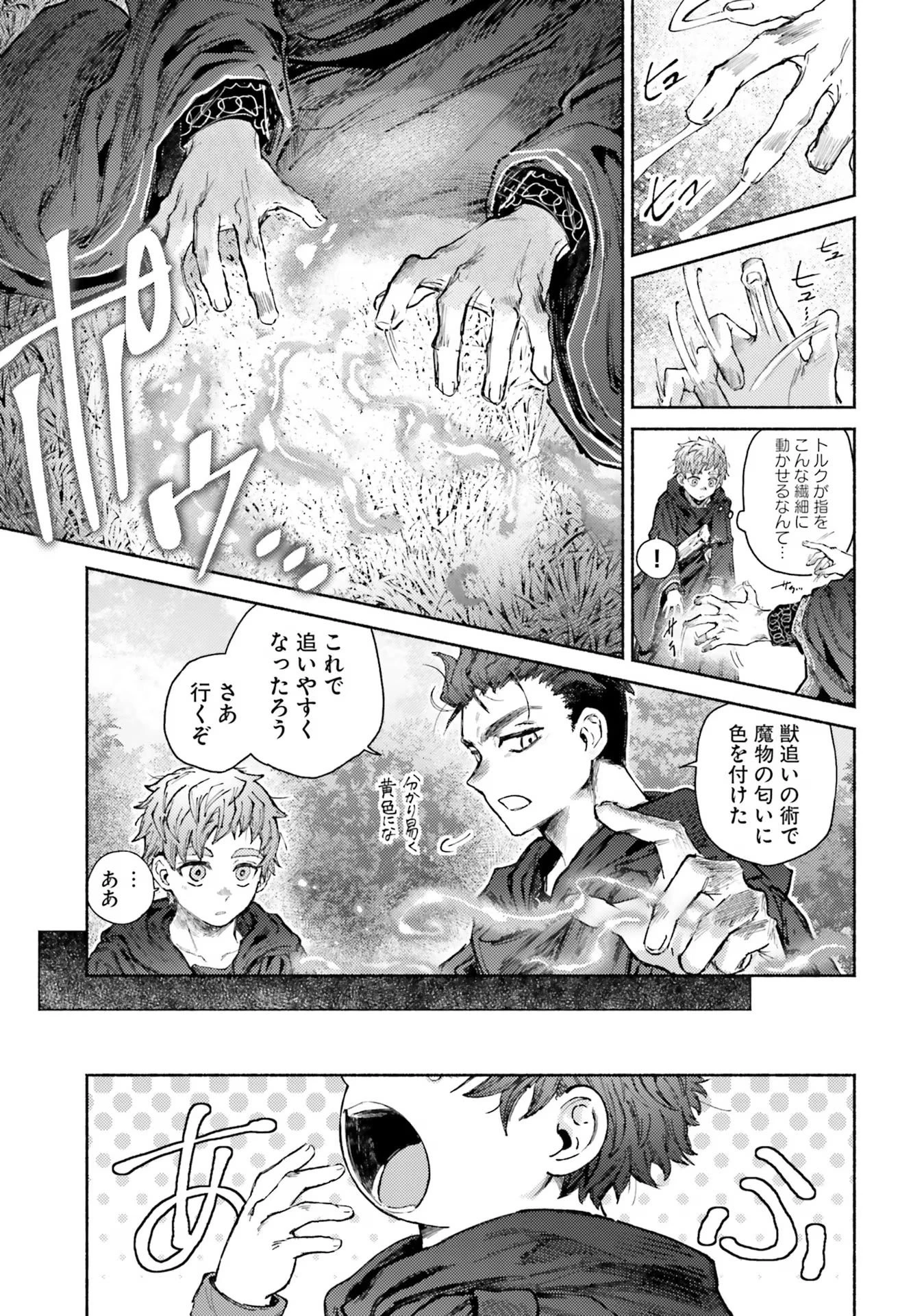 アルマーク 第10話 - 9