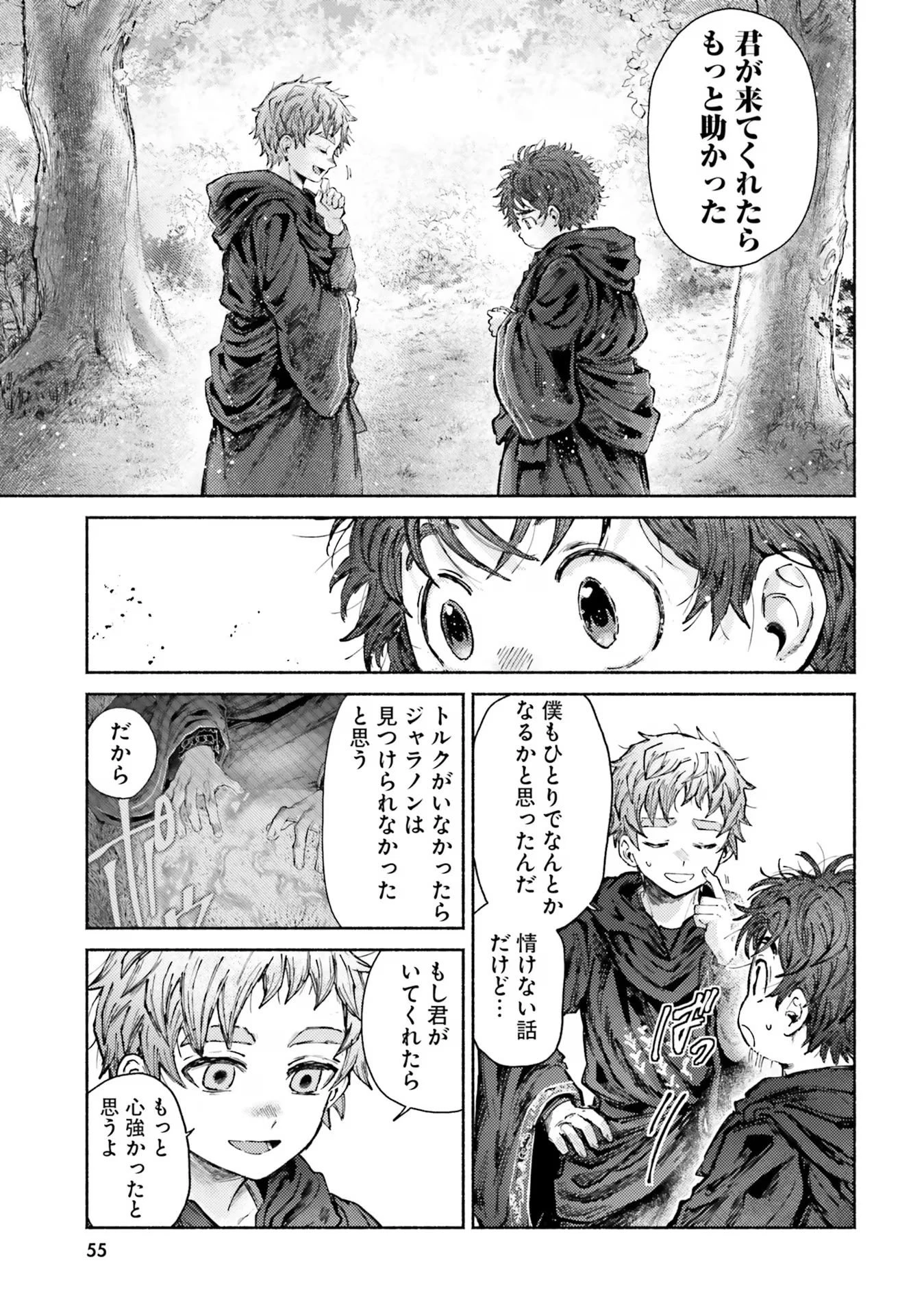 アルマーク 第11話 - 27