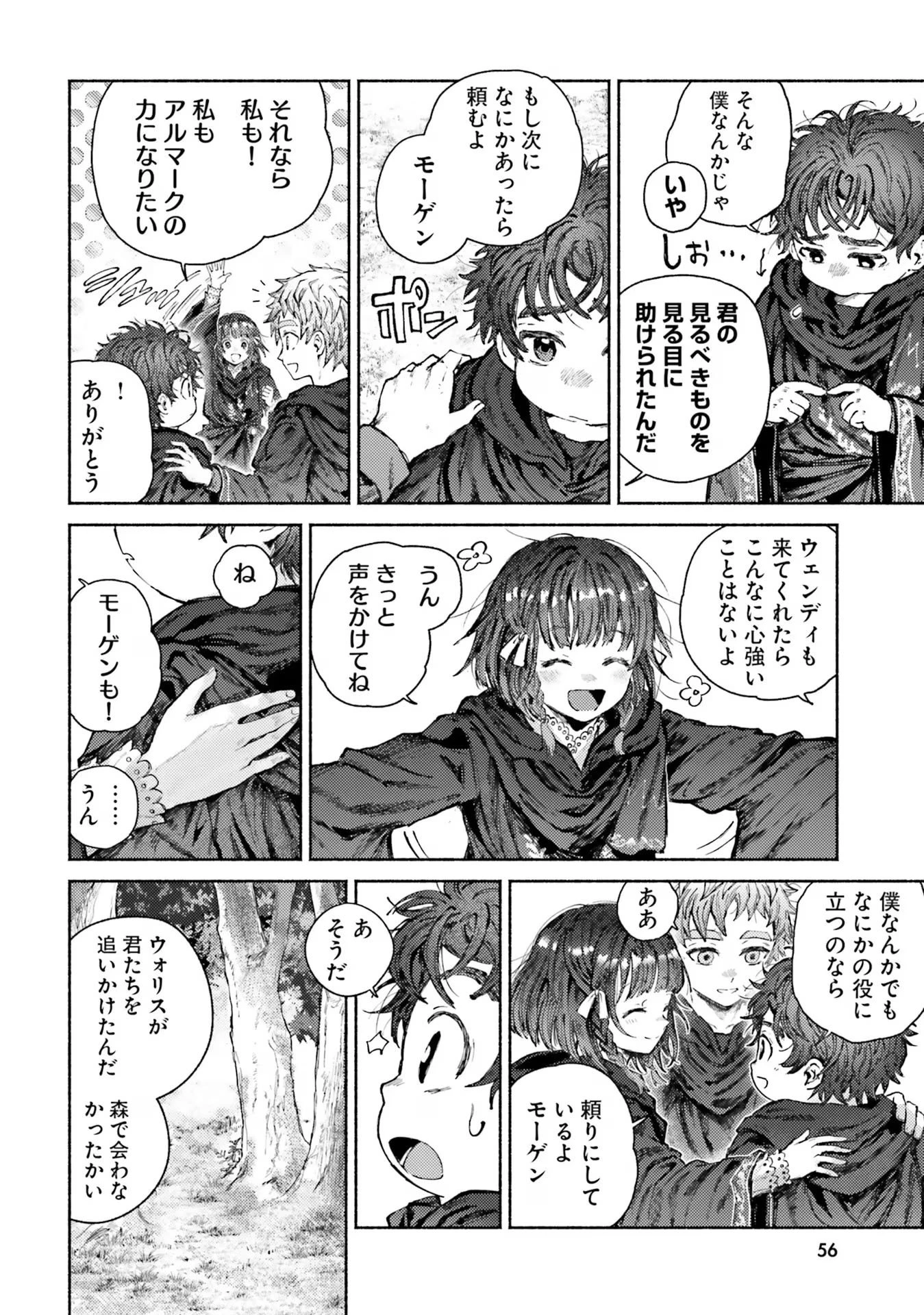 アルマーク 第11話 - 28