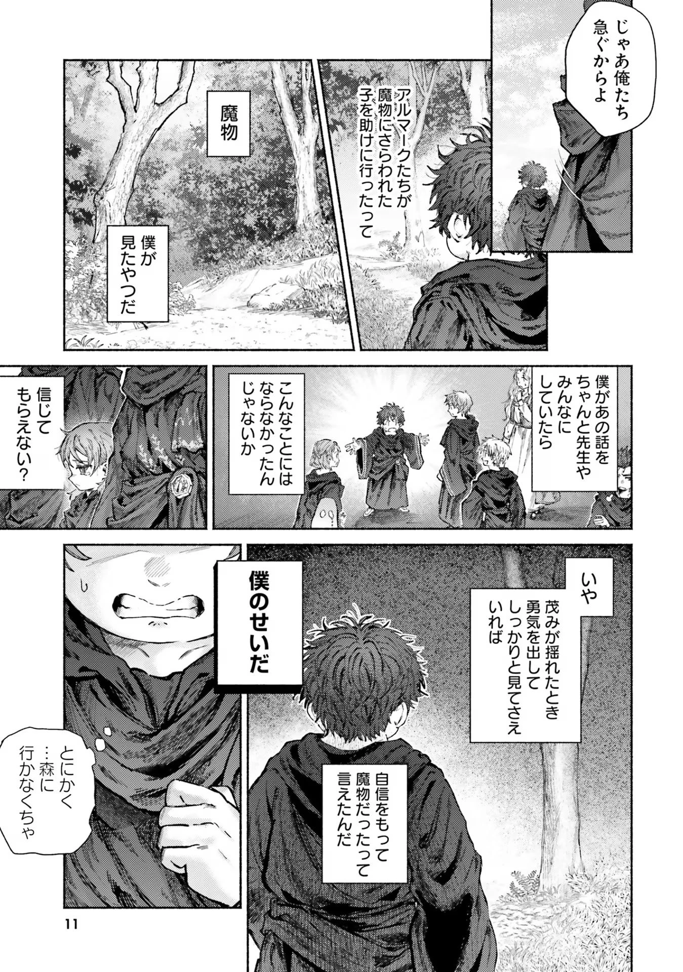 アルマーク 第10話 - 11