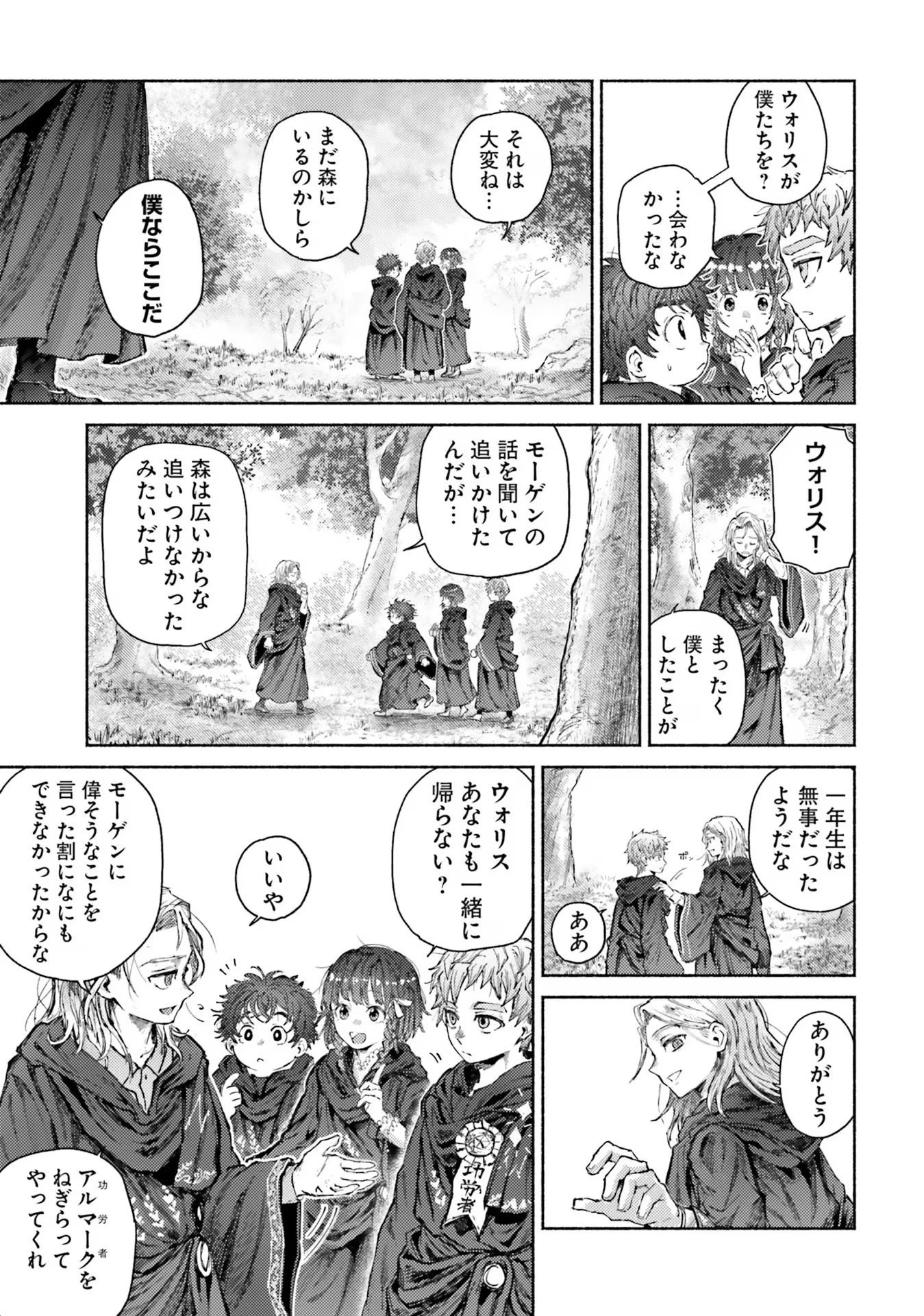 アルマーク 第11話 - 29