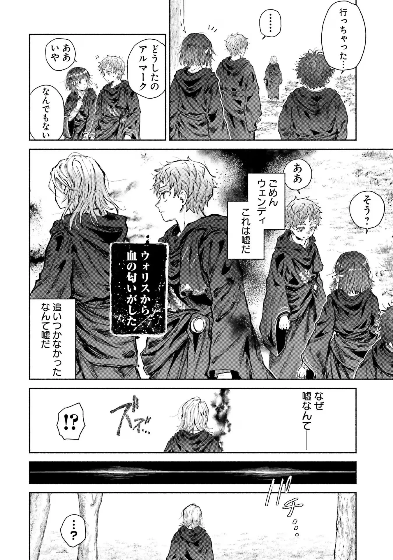 アルマーク 第11話 - 30