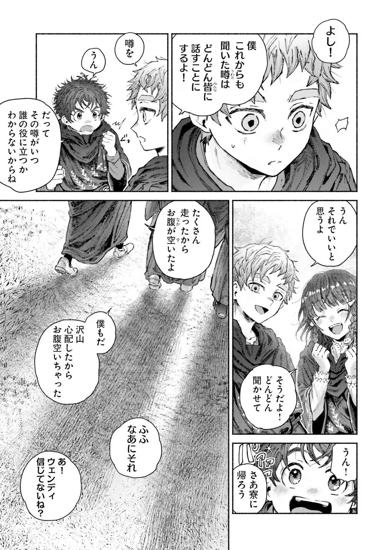 アルマーク 第11話 - 31
