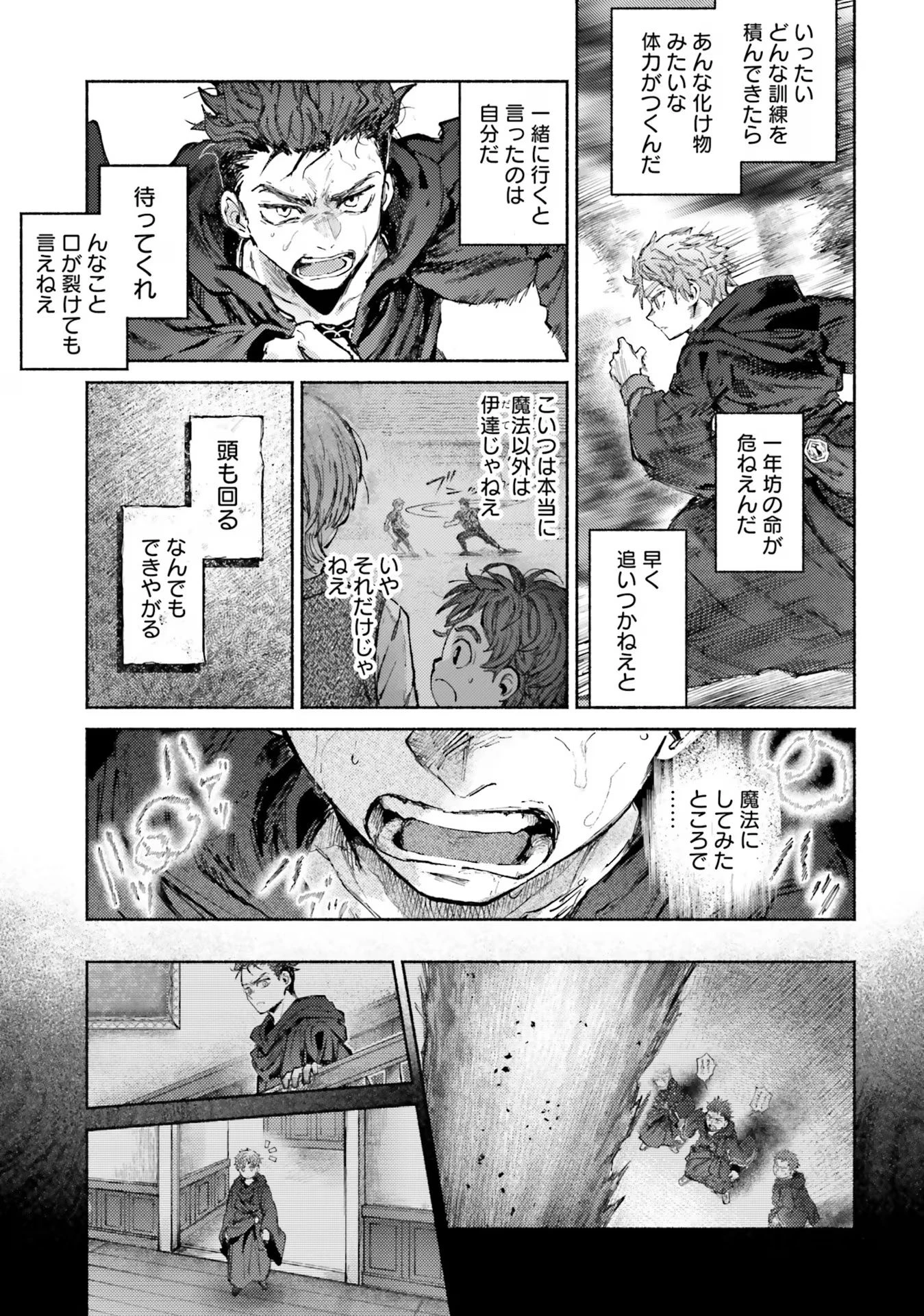 アルマーク 第10話 - 13