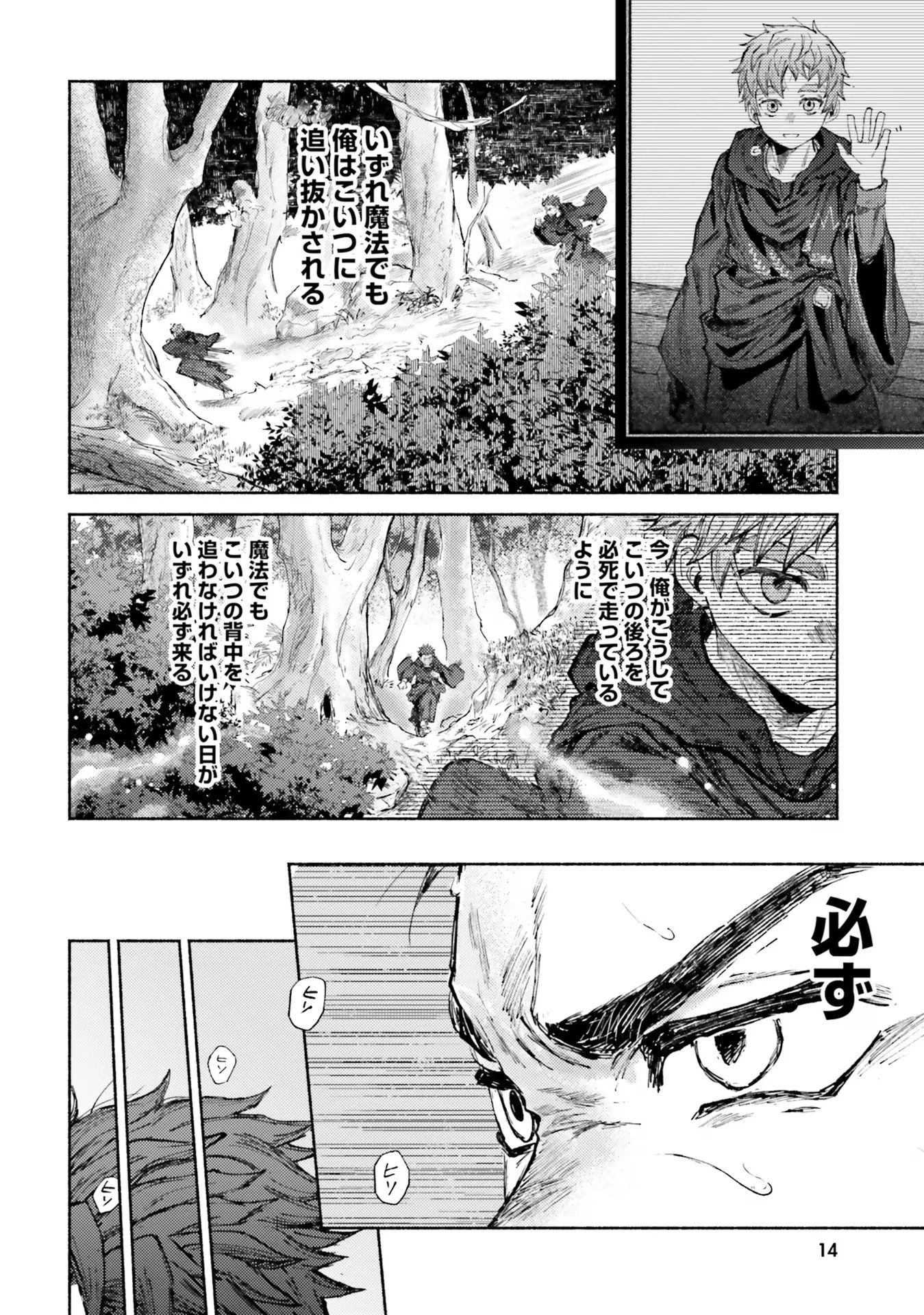 アルマーク 第10話 - 14