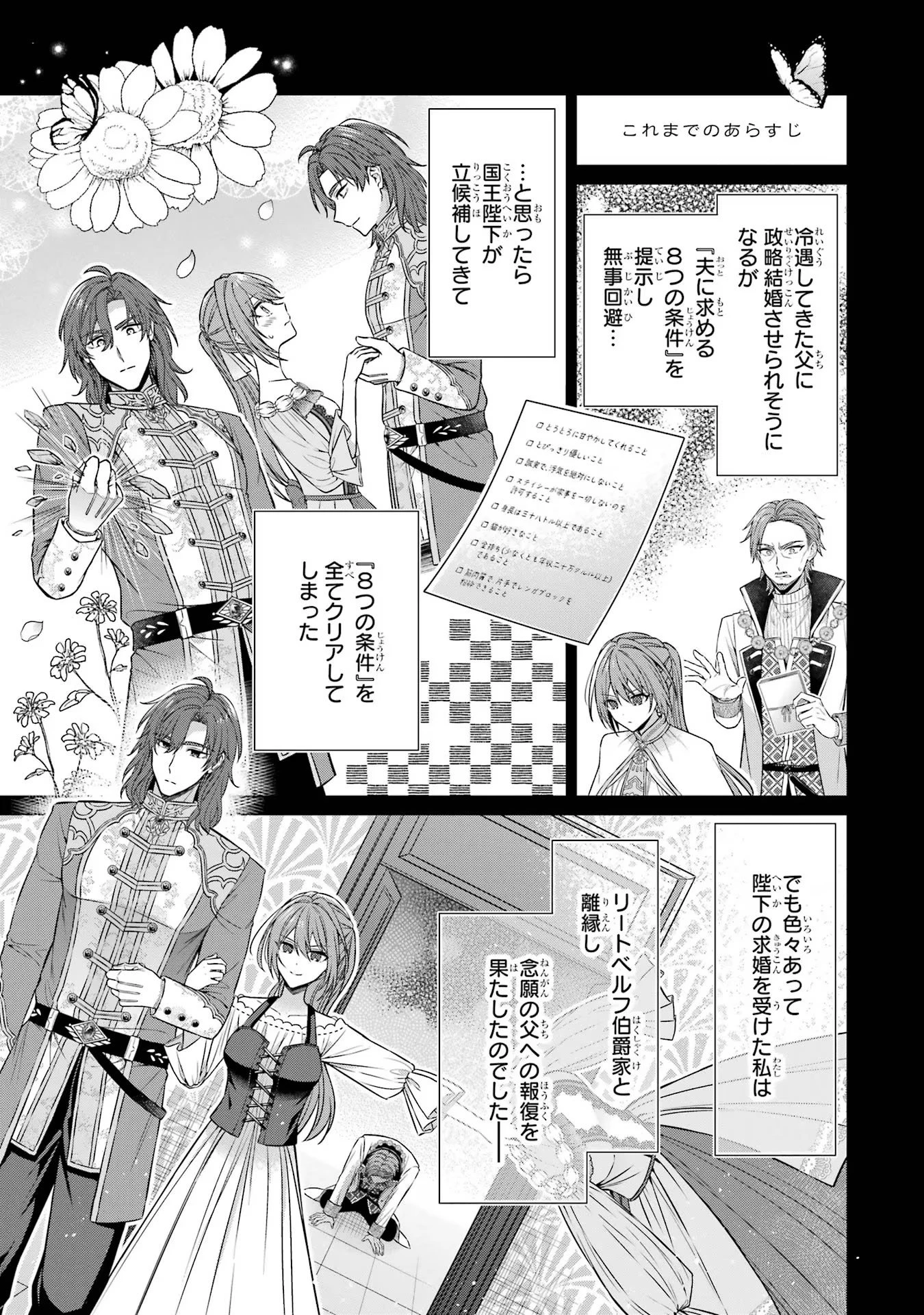 聖女が「甘やかしてくれる優しい旦那様」を募集したら国王陛下が立候補してきた 第4話 - 1