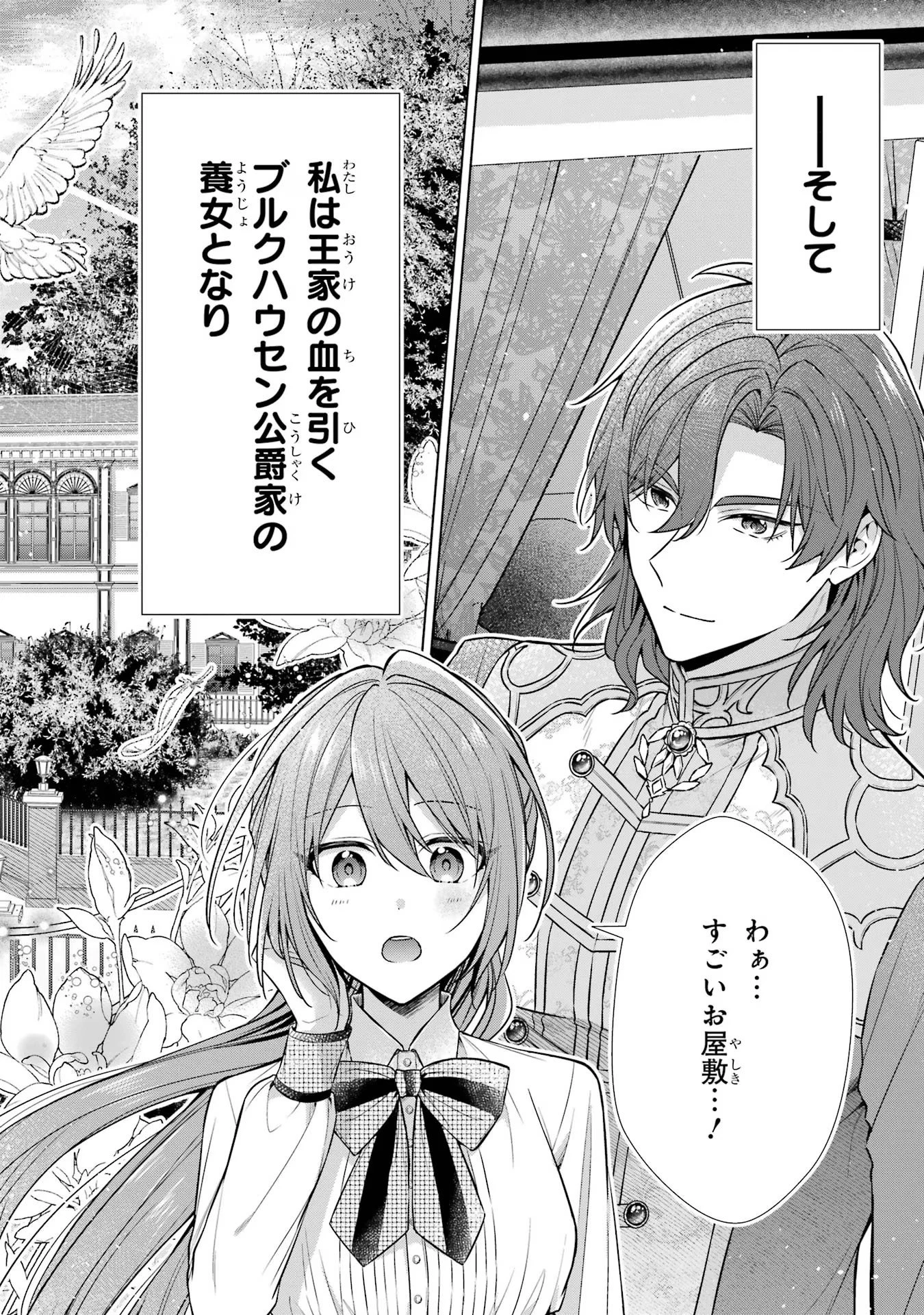 聖女が「甘やかしてくれる優しい旦那様」を募集したら国王陛下が立候補してきた 第4話 - 2