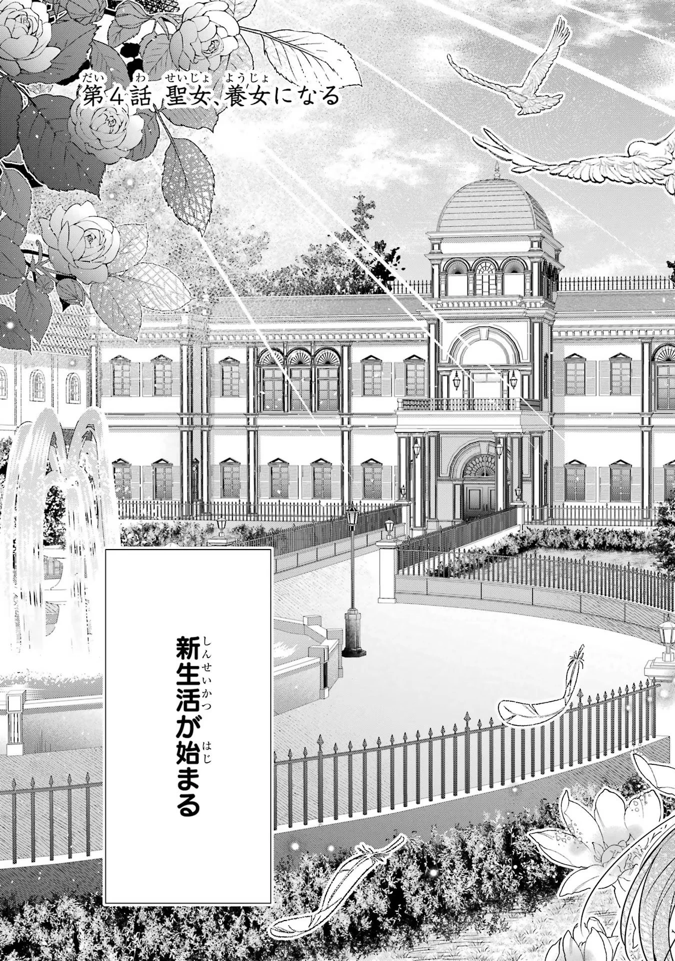聖女が「甘やかしてくれる優しい旦那様」を募集したら国王陛下が立候補してきた 第4話 - 3