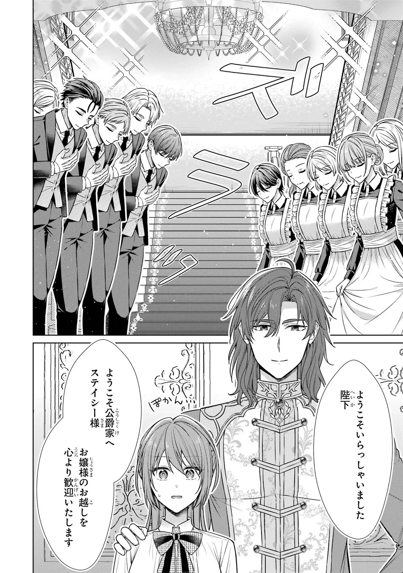 聖女が「甘やかしてくれる優しい旦那様」を募集したら国王陛下が立候補してきた 第4話 - 4