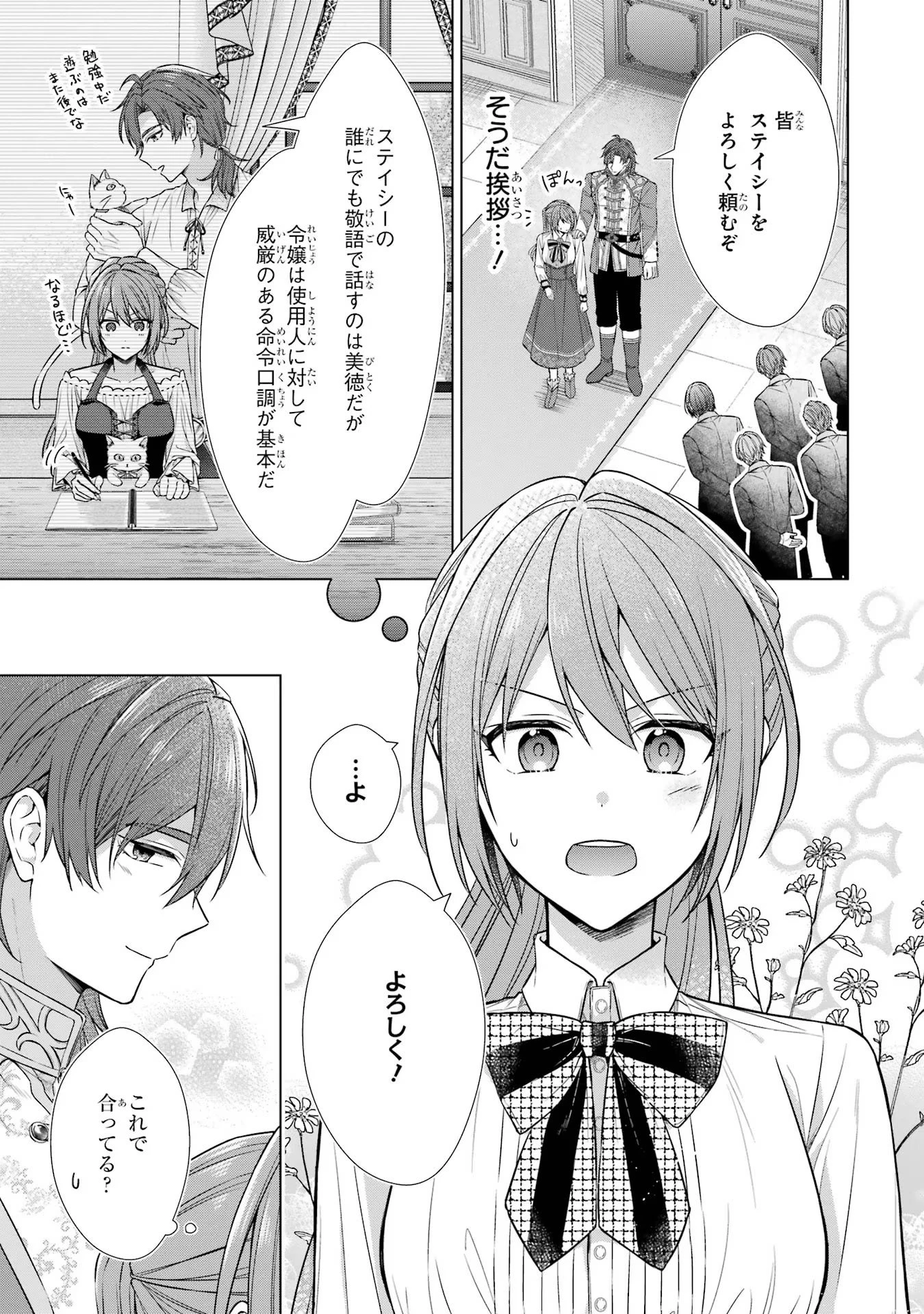 聖女が「甘やかしてくれる優しい旦那様」を募集したら国王陛下が立候補してきた 第4話 - 5