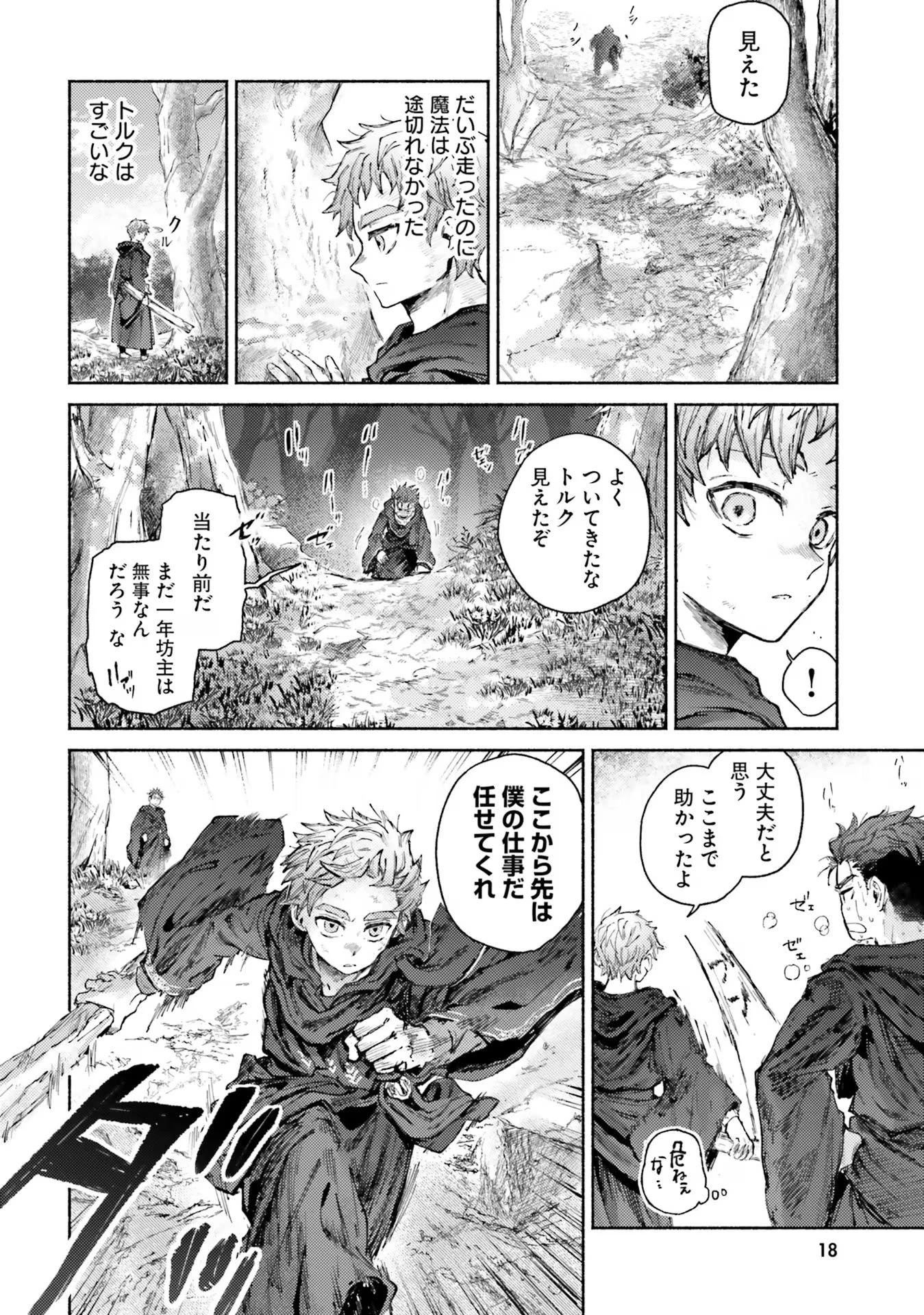 アルマーク 第10話 - 18