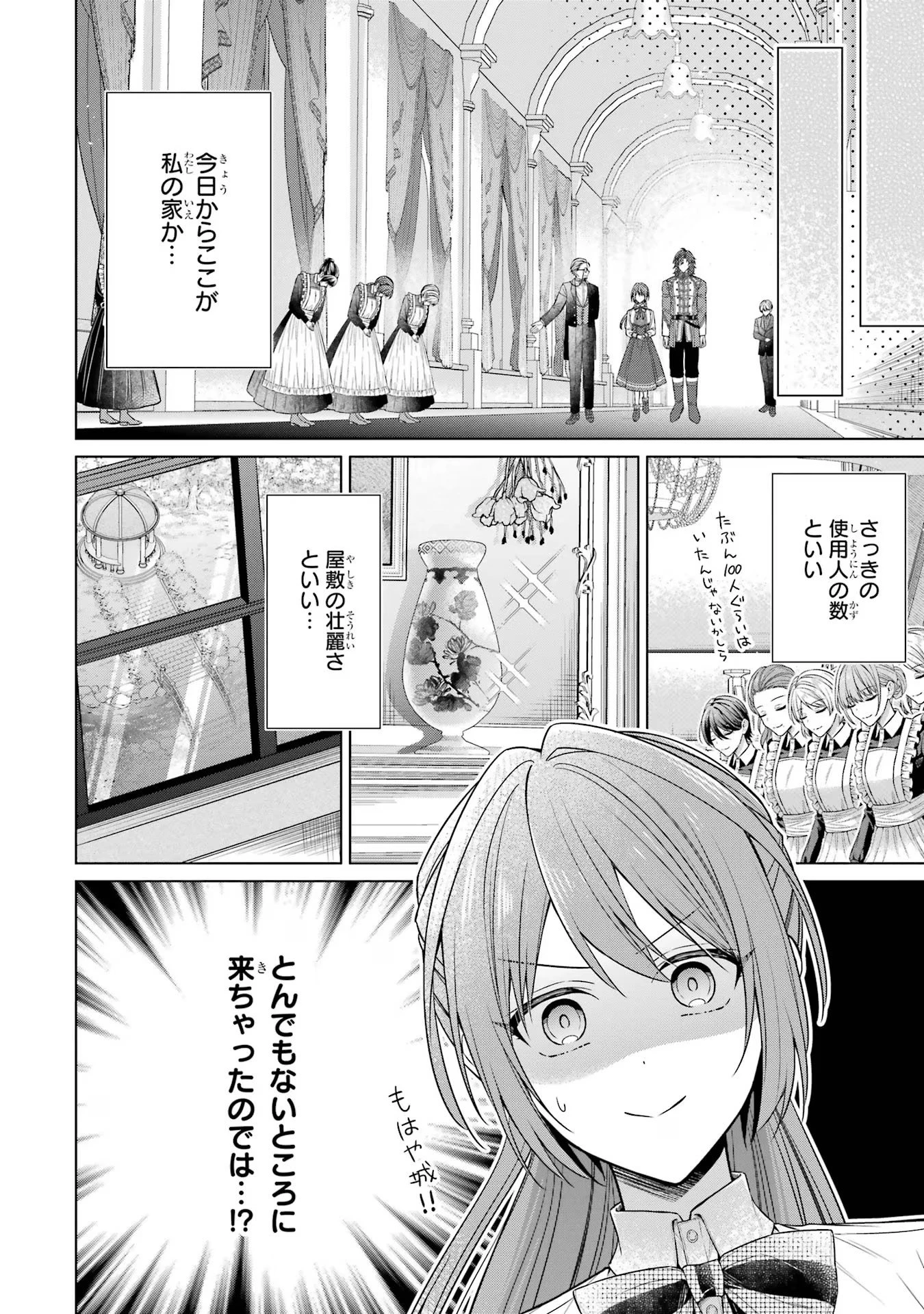 聖女が「甘やかしてくれる優しい旦那様」を募集したら国王陛下が立候補してきた 第4話 - 6