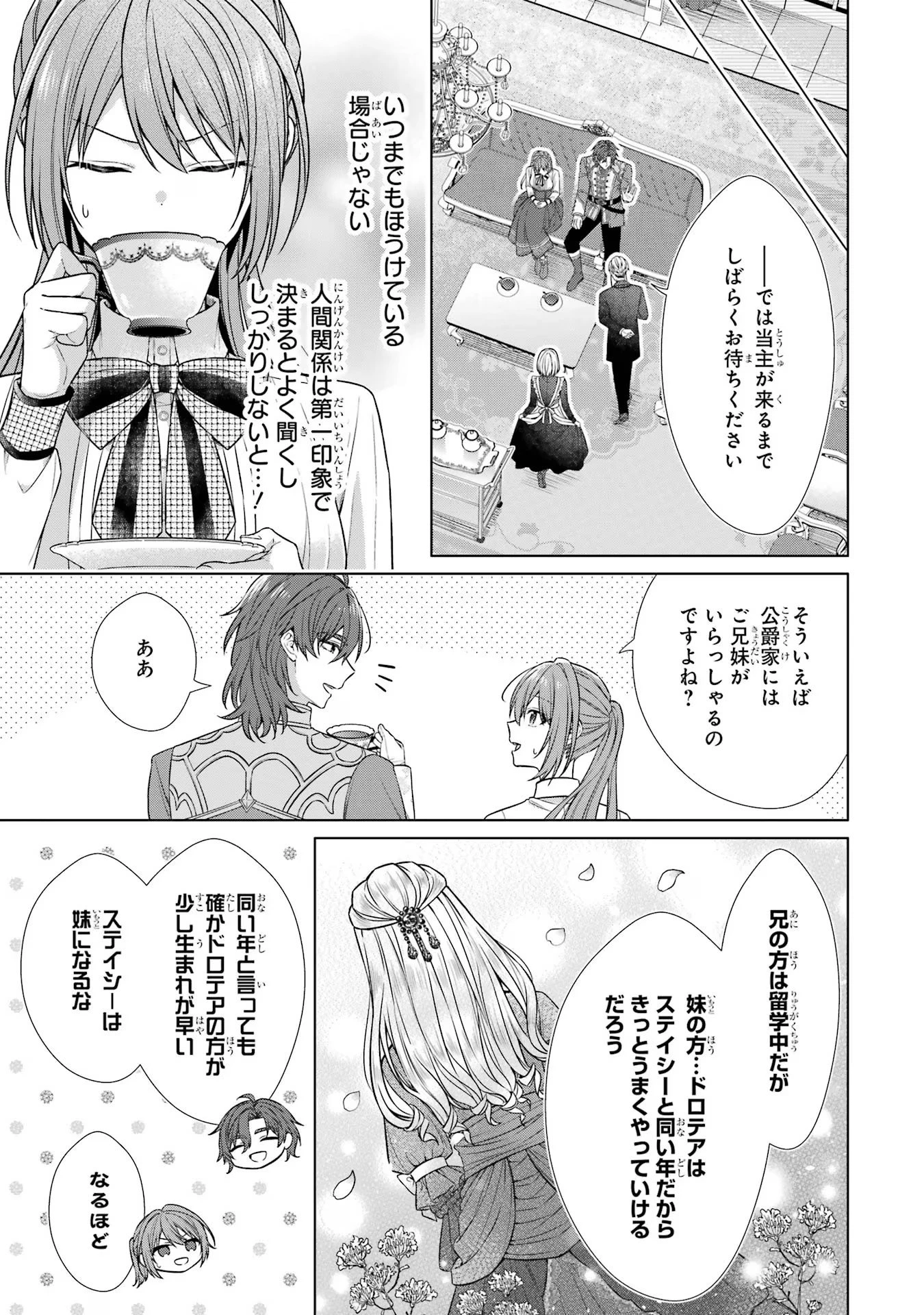 聖女が「甘やかしてくれる優しい旦那様」を募集したら国王陛下が立候補してきた 第4話 - 7