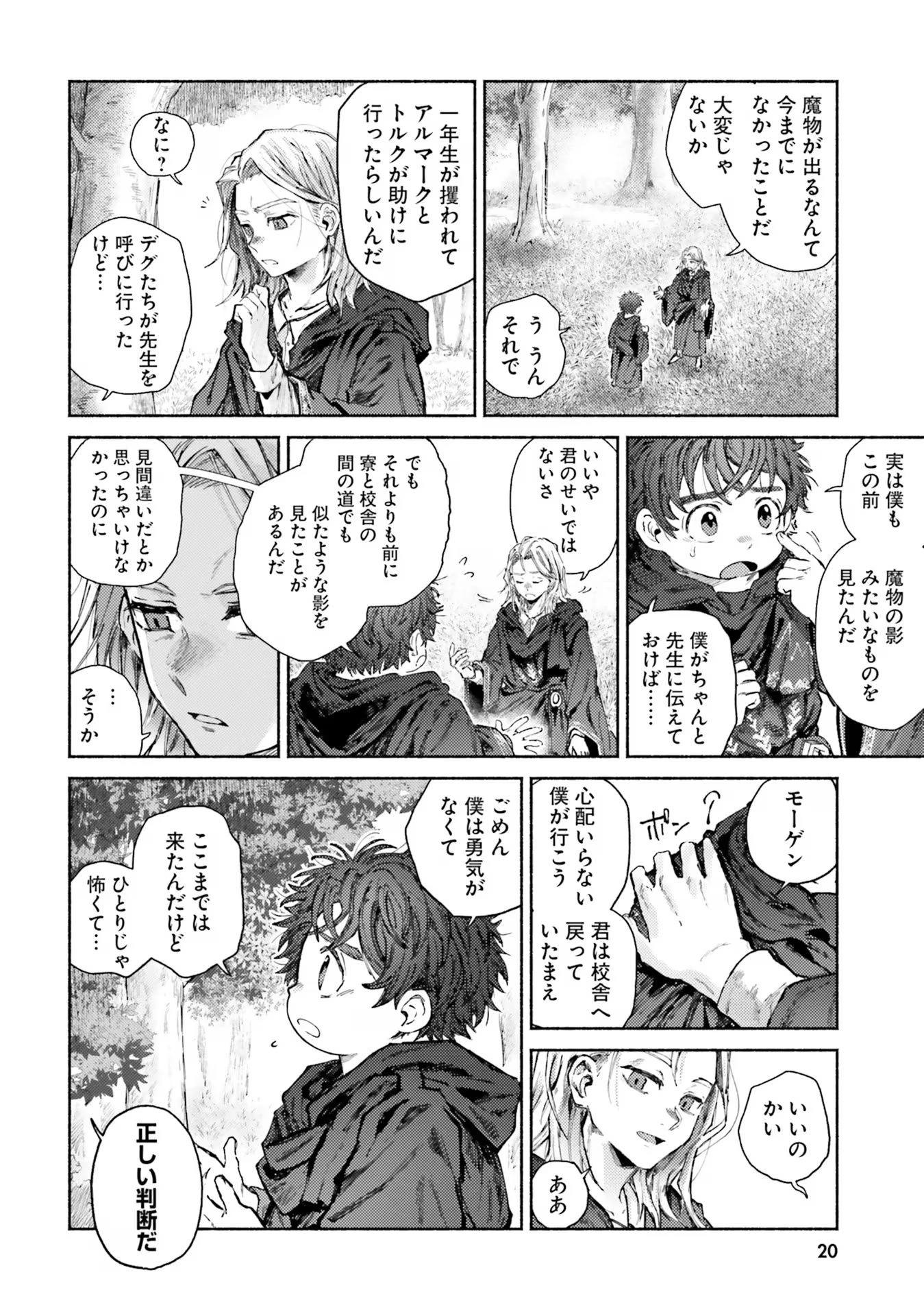 アルマーク 第10話 - 20