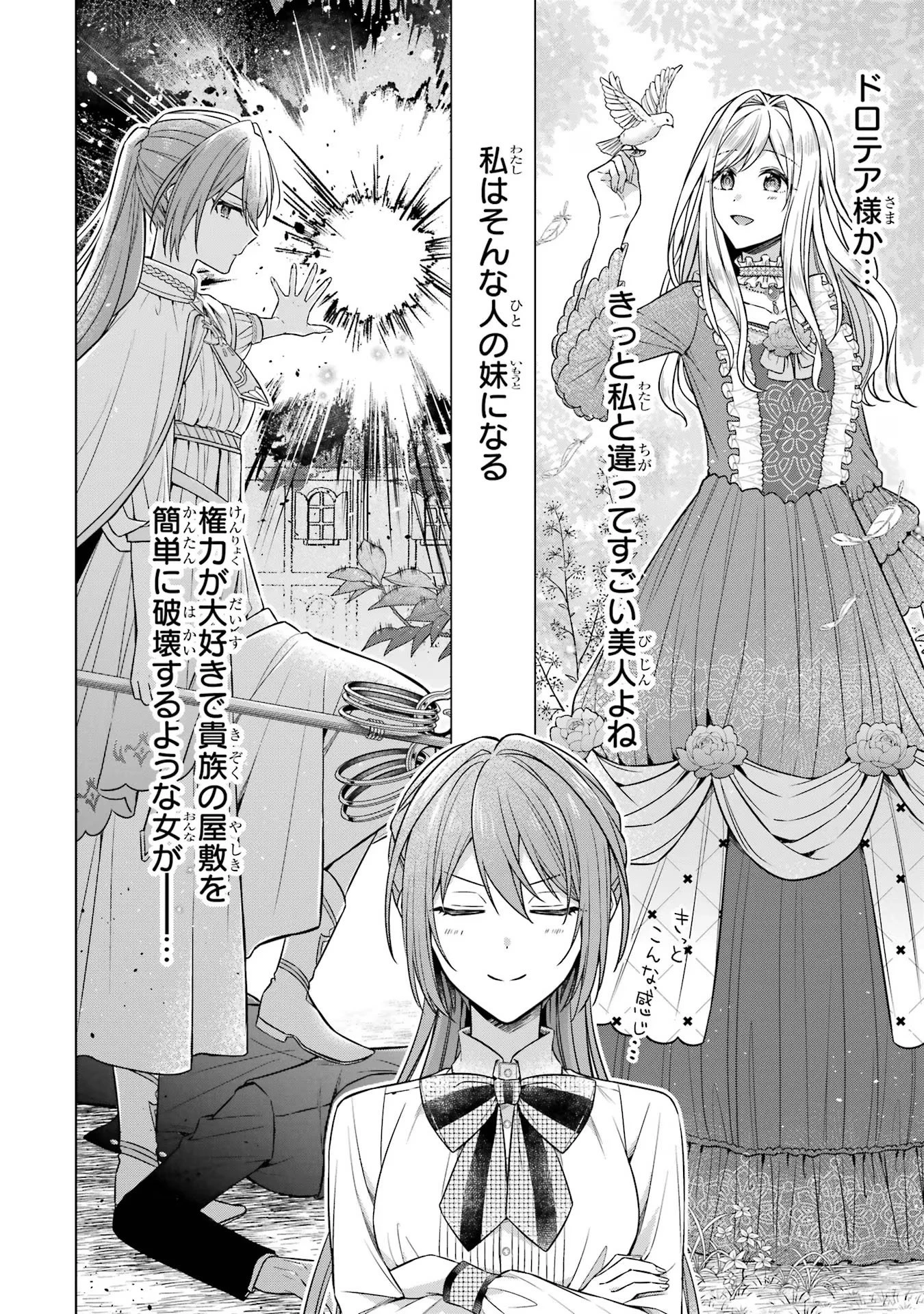 聖女が「甘やかしてくれる優しい旦那様」を募集したら国王陛下が立候補してきた 第4話 - 8