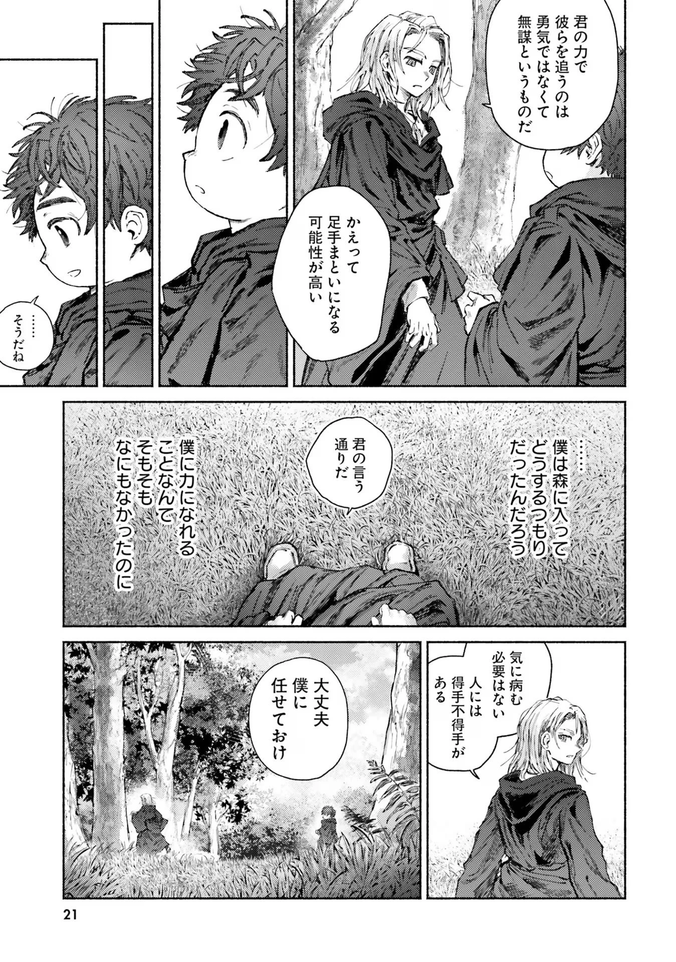 アルマーク 第10話 - 21
