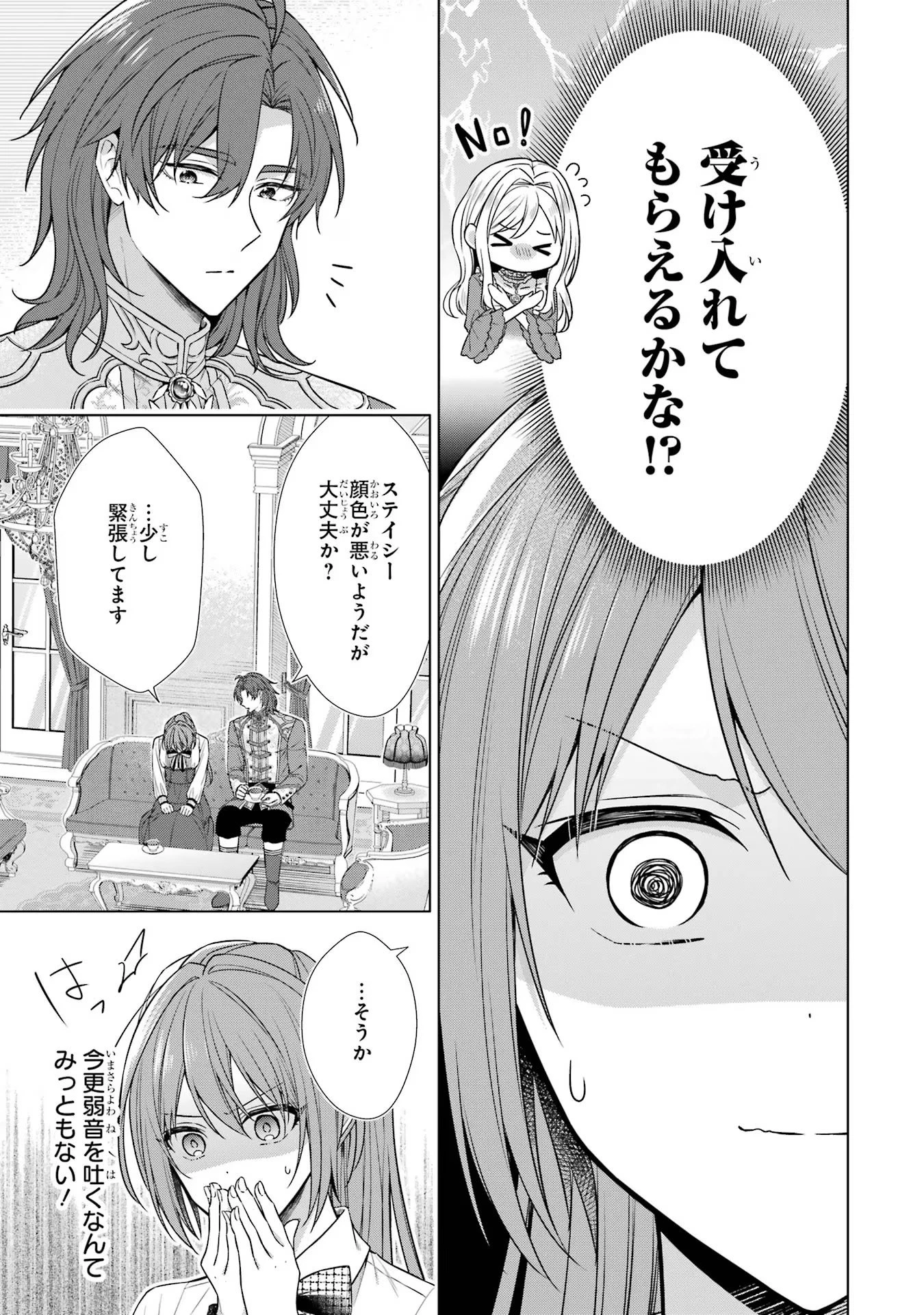聖女が「甘やかしてくれる優しい旦那様」を募集したら国王陛下が立候補してきた 第4話 - 9