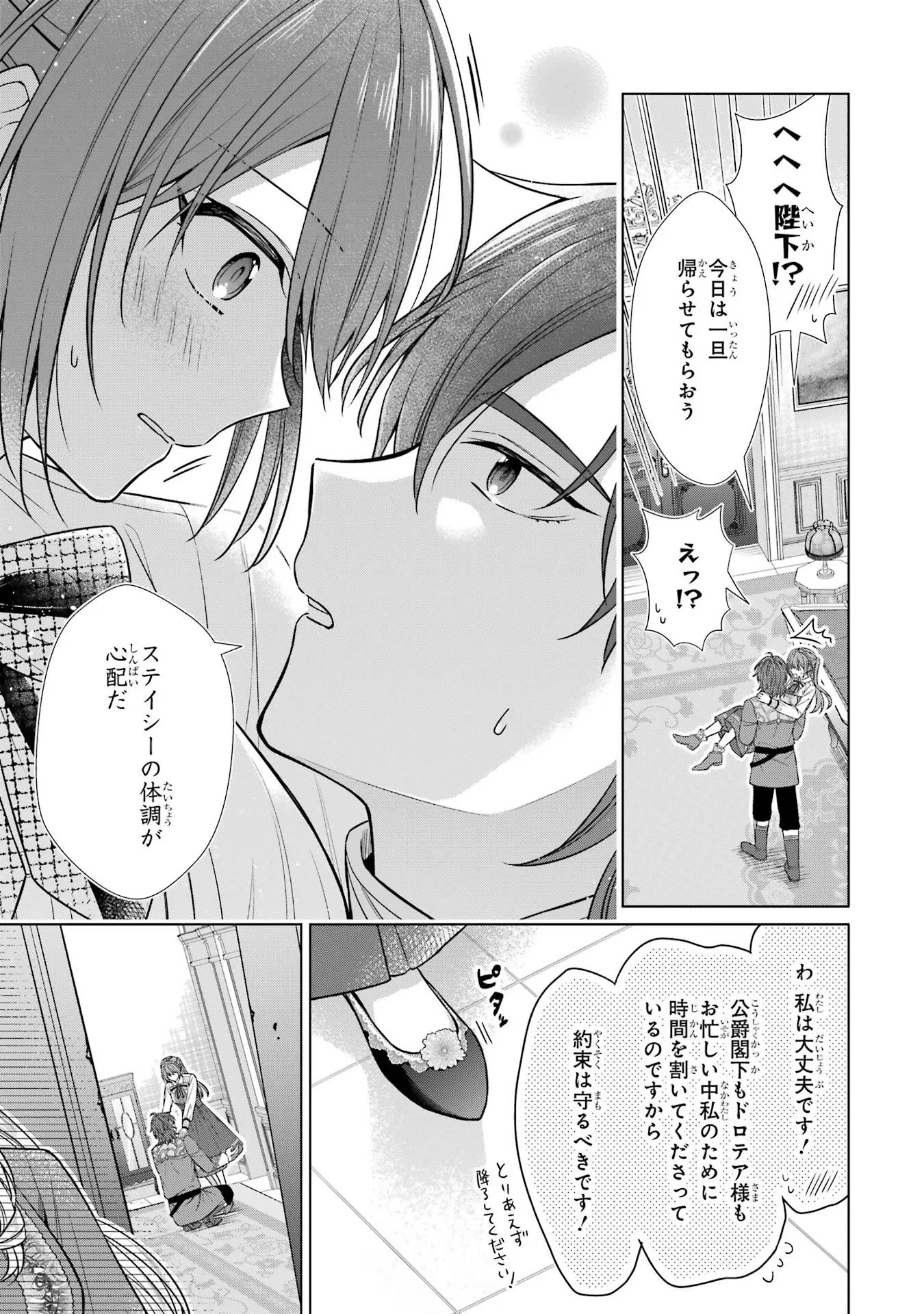 聖女が「甘やかしてくれる優しい旦那様」を募集したら国王陛下が立候補してきた 第4話 - 11