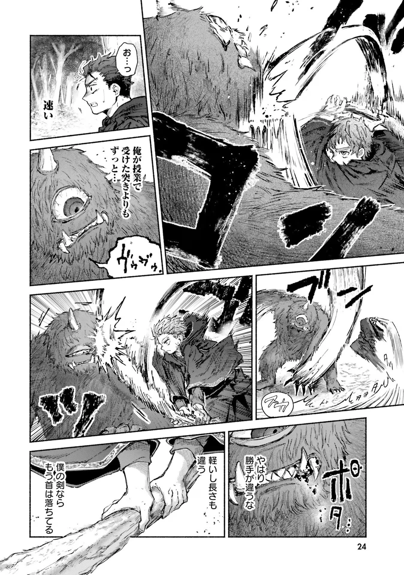アルマーク 第10話 - 24