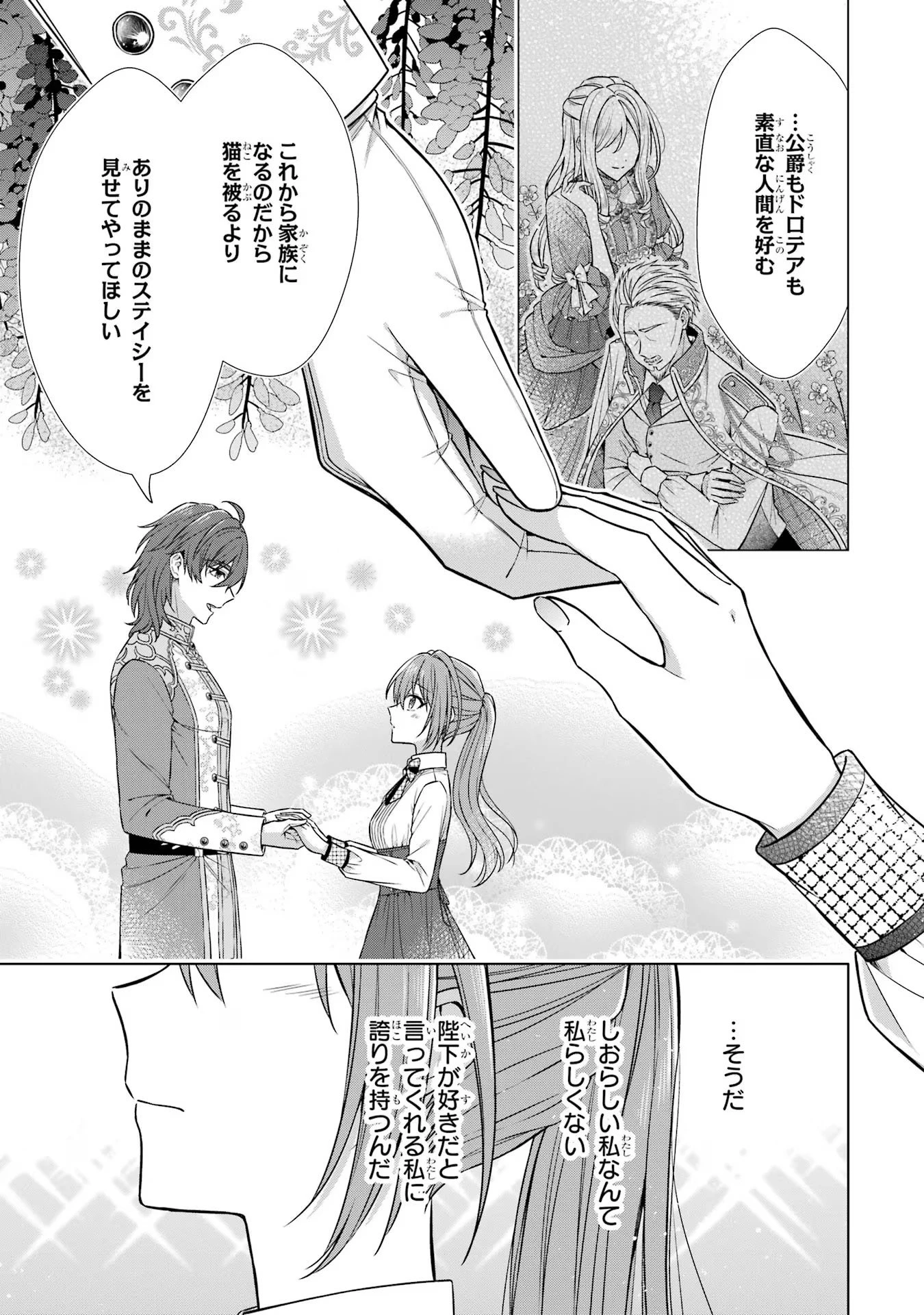 聖女が「甘やかしてくれる優しい旦那様」を募集したら国王陛下が立候補してきた 第4話 - 13