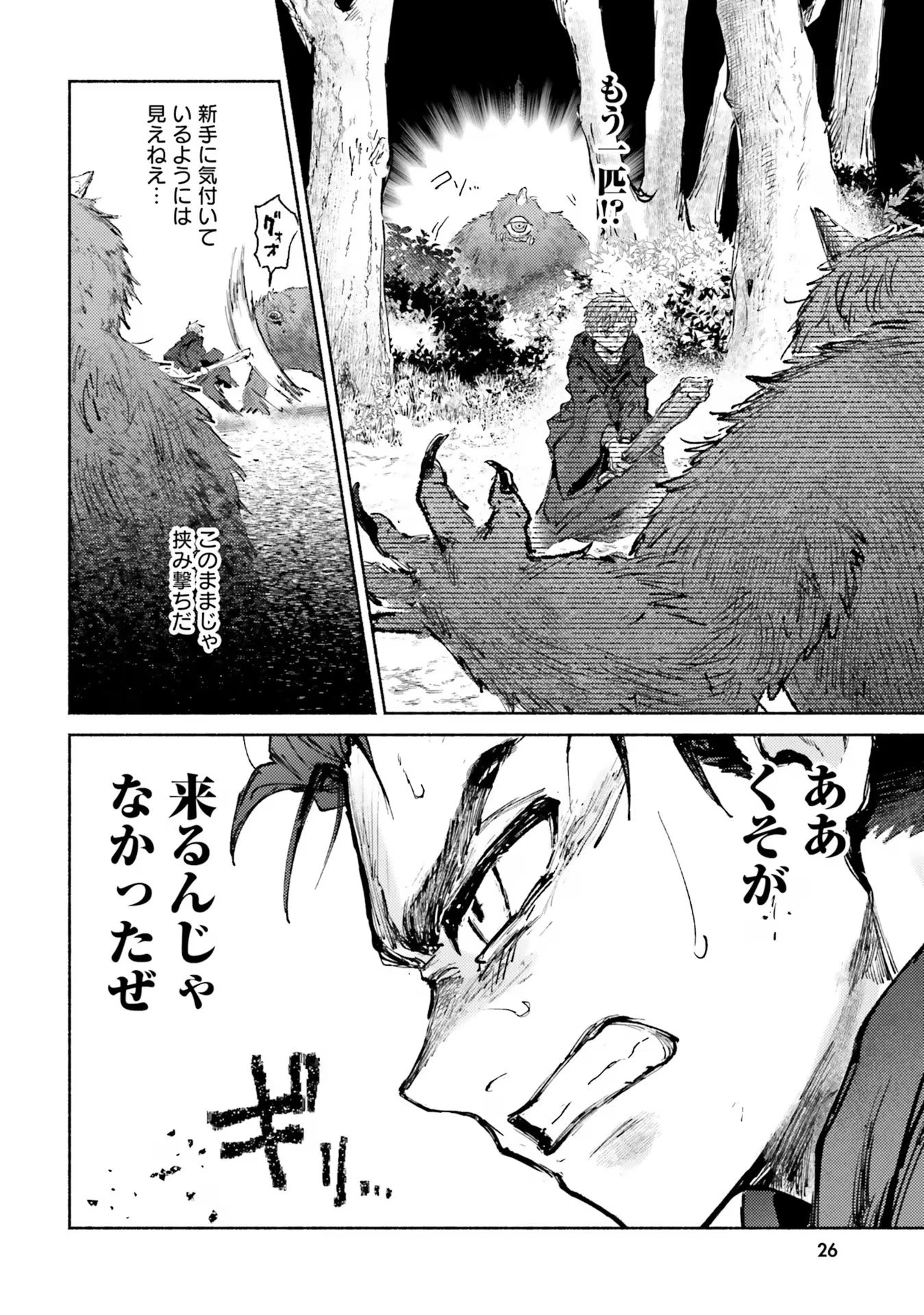 アルマーク 第10話 - 26