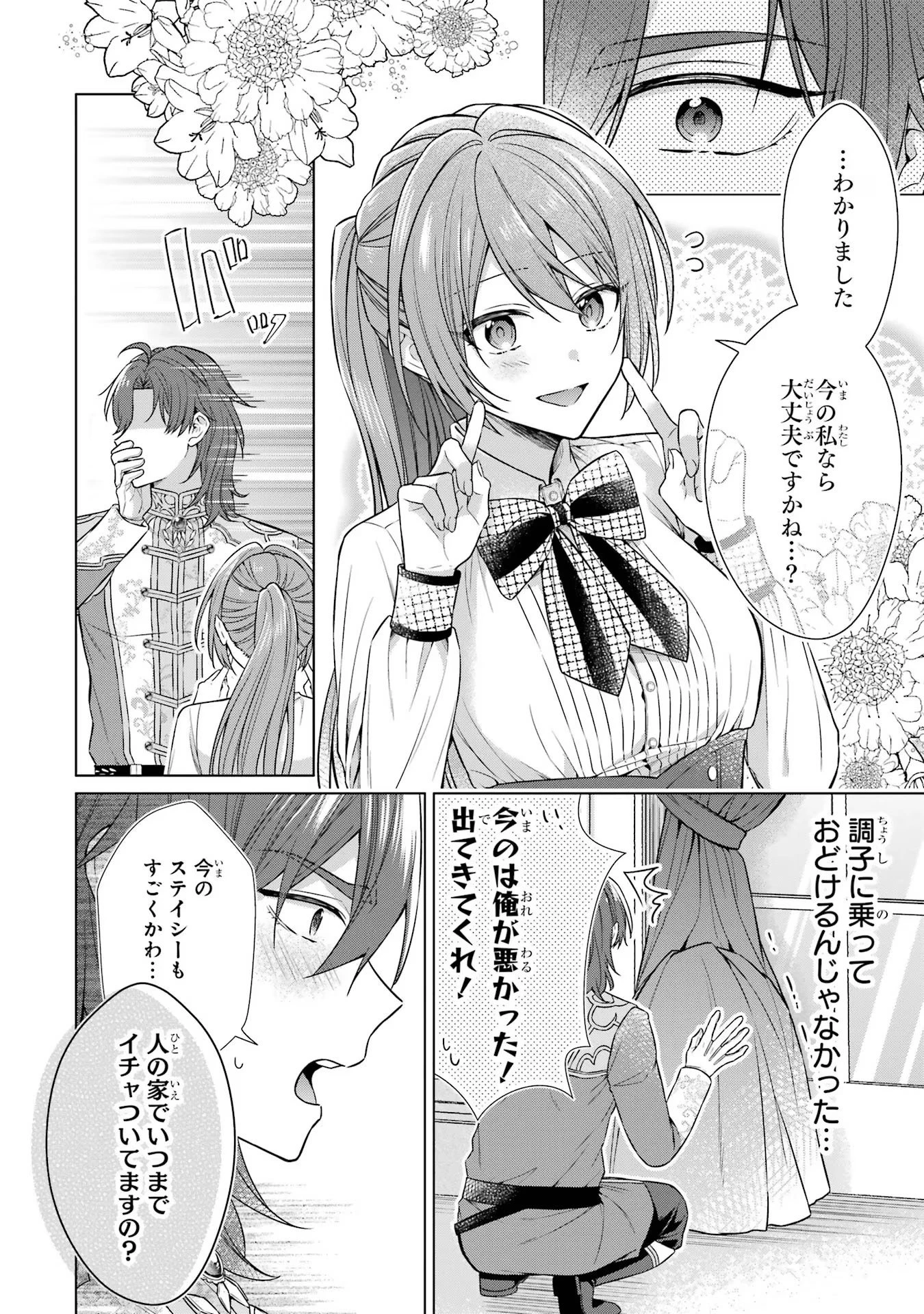 聖女が「甘やかしてくれる優しい旦那様」を募集したら国王陛下が立候補してきた 第4話 - 14