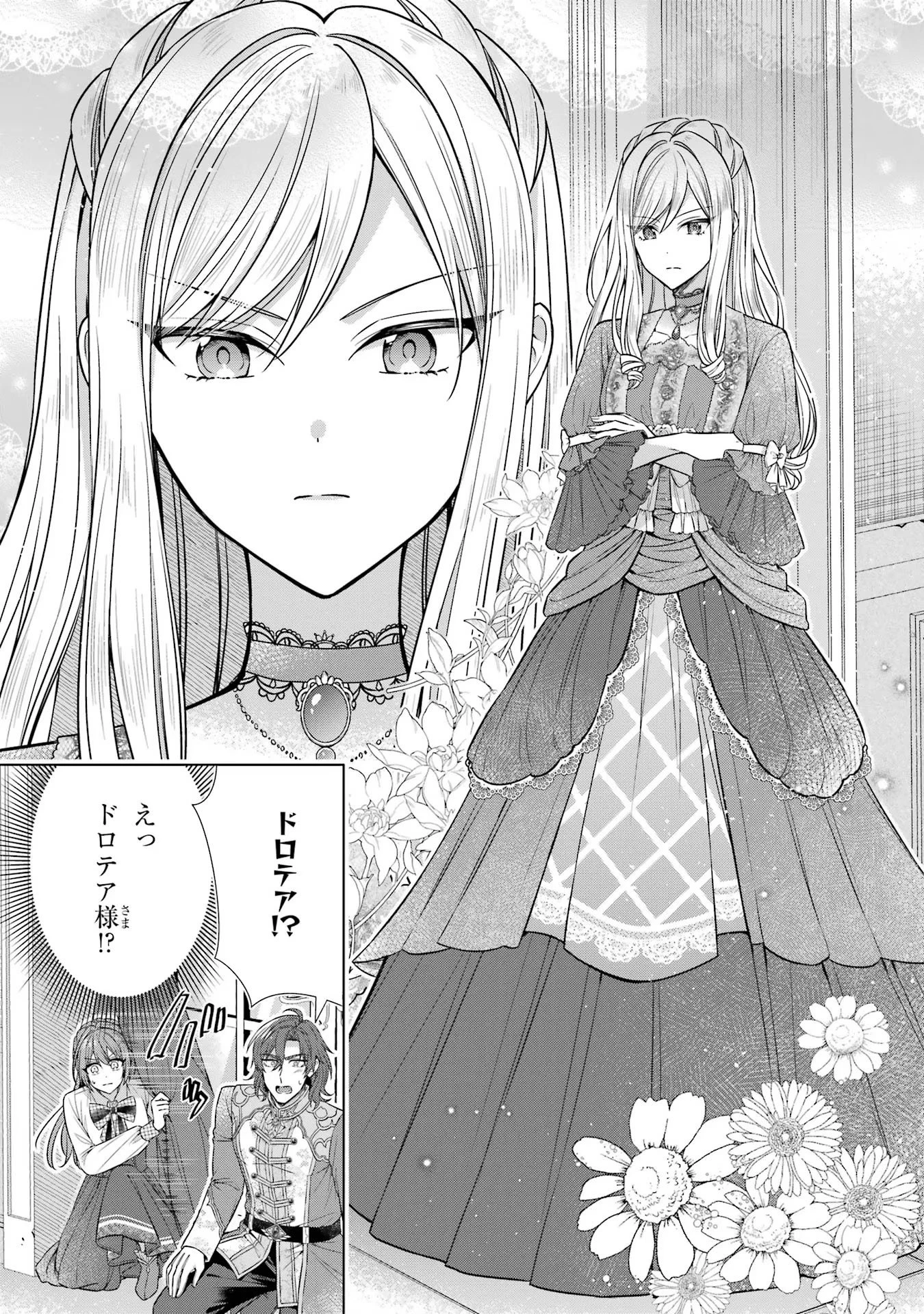 聖女が「甘やかしてくれる優しい旦那様」を募集したら国王陛下が立候補してきた 第4話 - 15