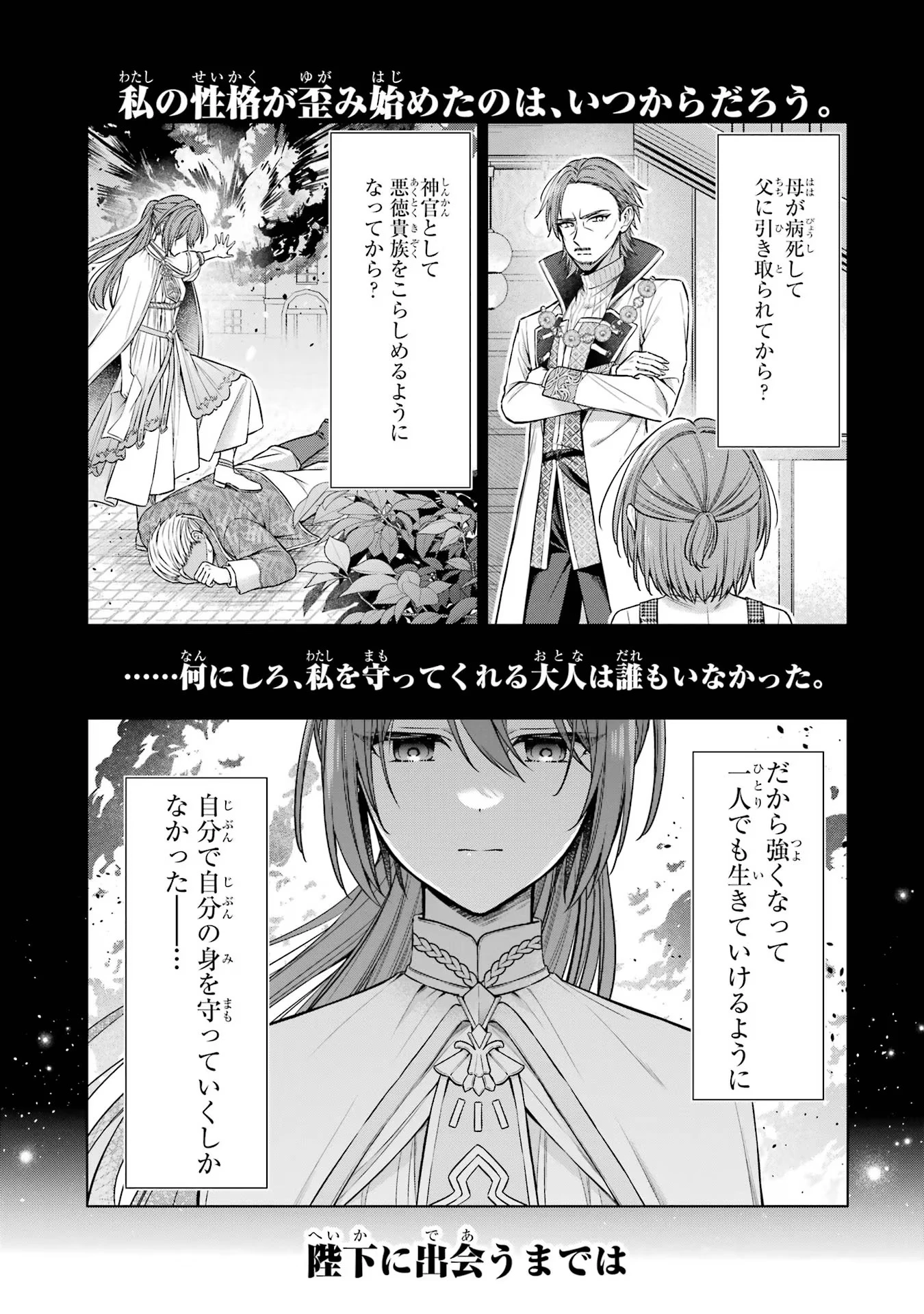 聖女が「甘やかしてくれる優しい旦那様」を募集したら国王陛下が立候補してきた 第3話 - 1