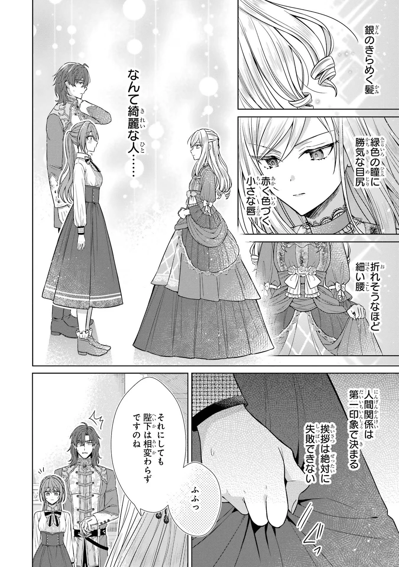 聖女が「甘やかしてくれる優しい旦那様」を募集したら国王陛下が立候補してきた 第4話 - 16
