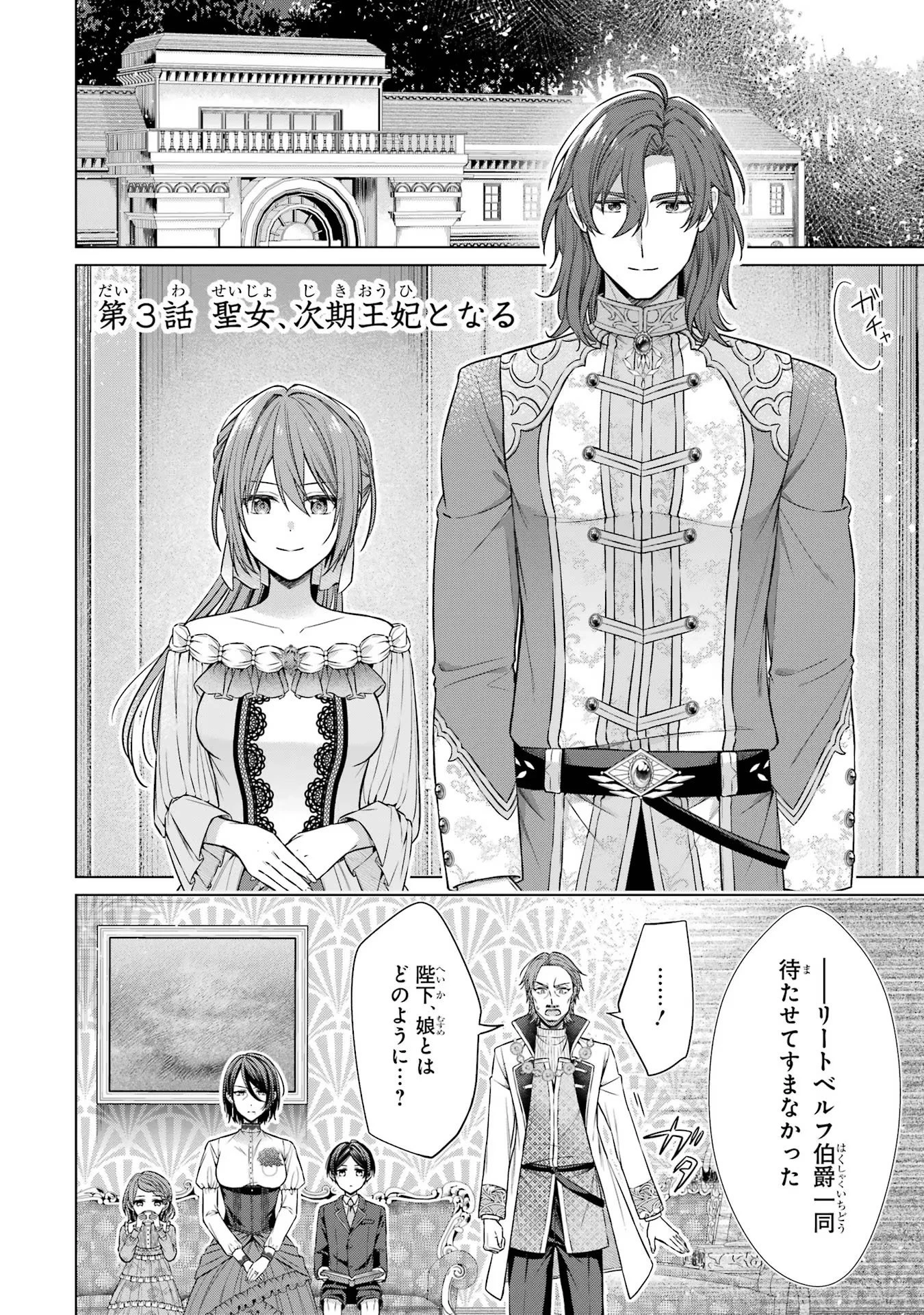 聖女が「甘やかしてくれる優しい旦那様」を募集したら国王陛下が立候補してきた 第3話 - 2