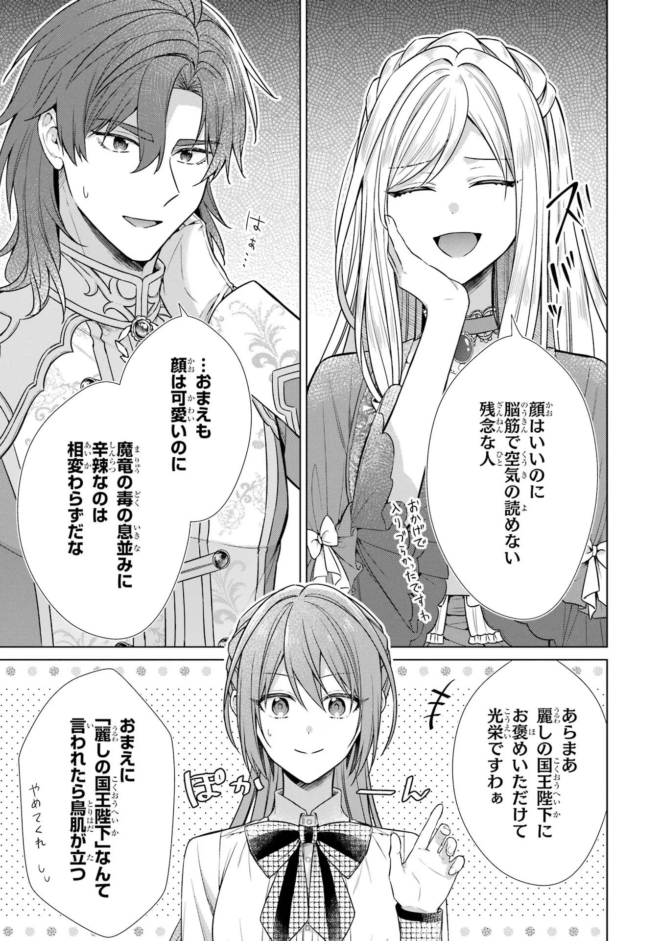 聖女が「甘やかしてくれる優しい旦那様」を募集したら国王陛下が立候補してきた 第4話 - 17