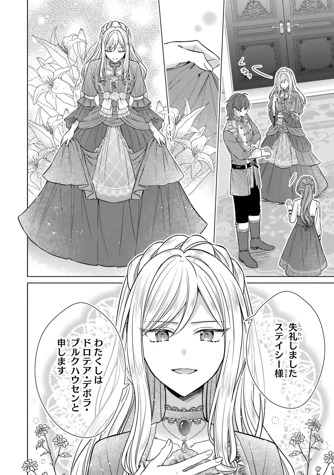 聖女が「甘やかしてくれる優しい旦那様」を募集したら国王陛下が立候補してきた 第4話 - 18