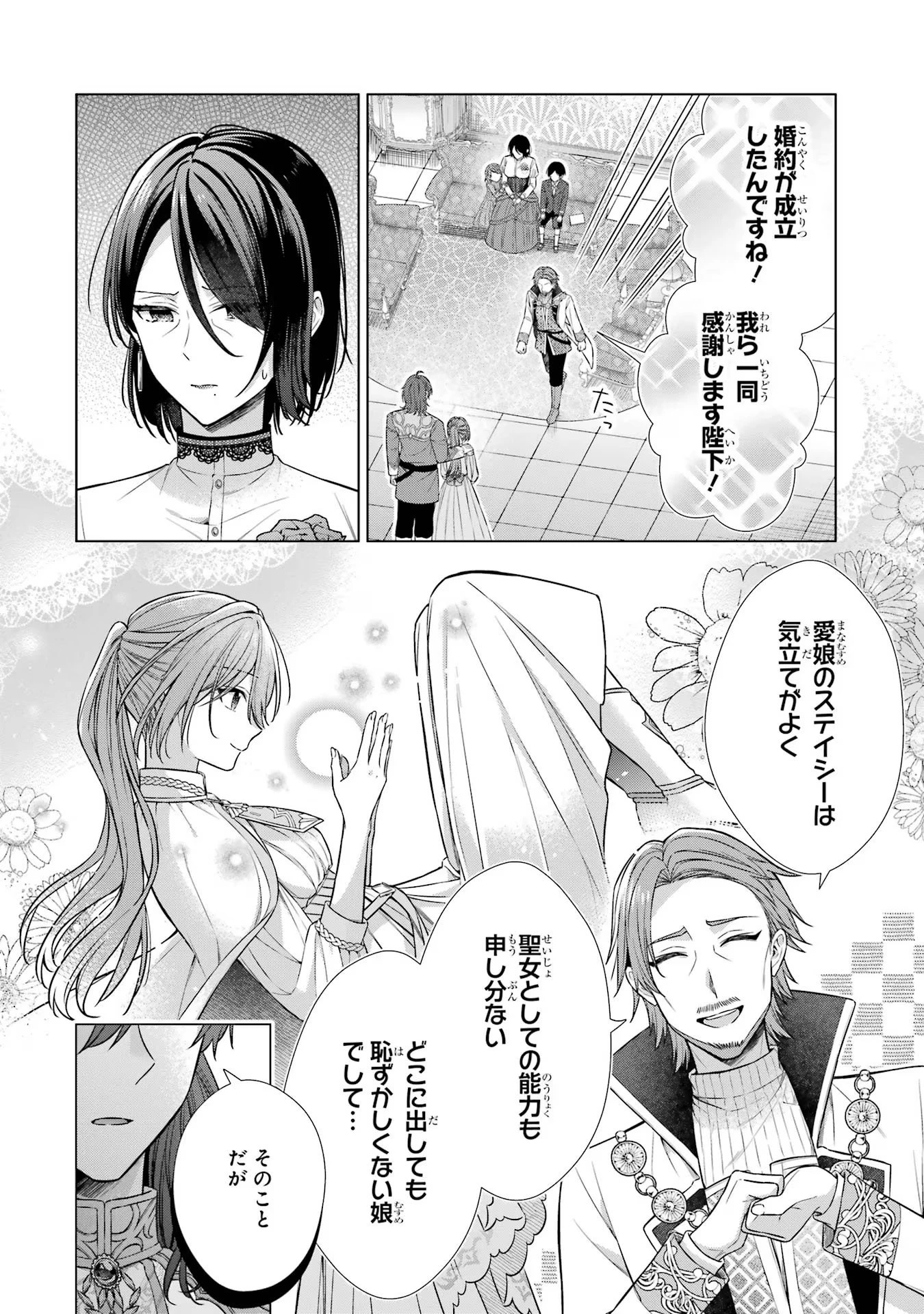 聖女が「甘やかしてくれる優しい旦那様」を募集したら国王陛下が立候補してきた 第3話 - 4