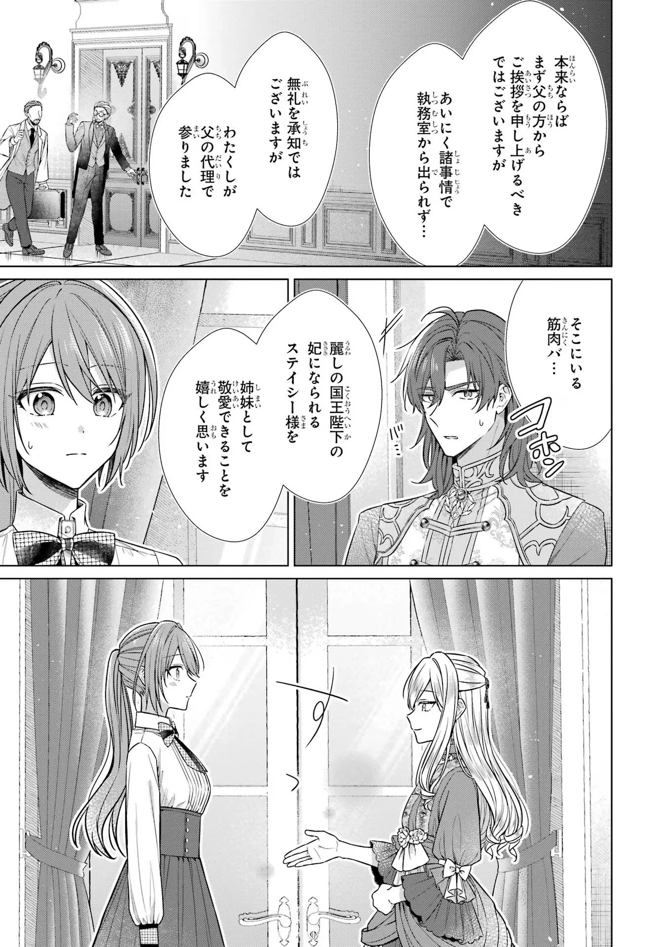 聖女が「甘やかしてくれる優しい旦那様」を募集したら国王陛下が立候補してきた 第4話 - 19