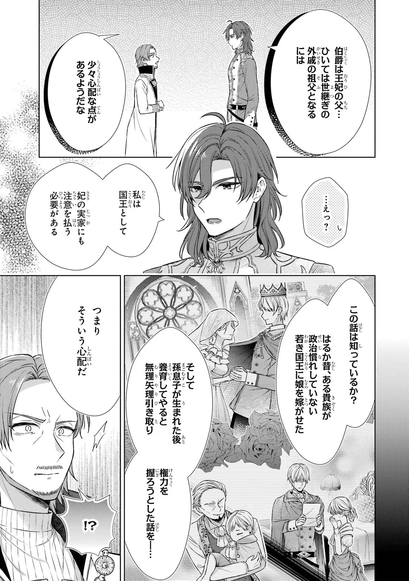 聖女が「甘やかしてくれる優しい旦那様」を募集したら国王陛下が立候補してきた 第3話 - 5