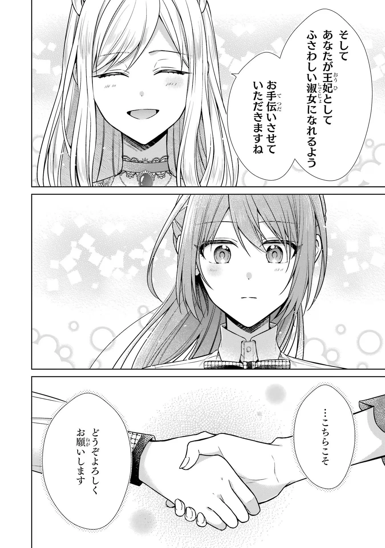 聖女が「甘やかしてくれる優しい旦那様」を募集したら国王陛下が立候補してきた 第4話 - 20