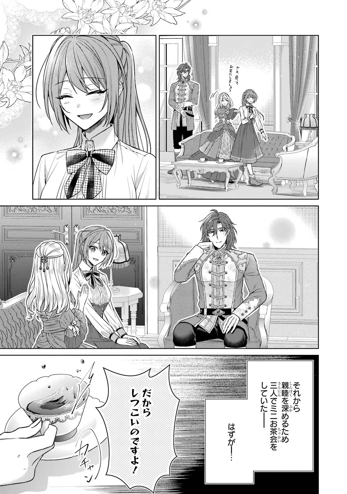 聖女が「甘やかしてくれる優しい旦那様」を募集したら国王陛下が立候補してきた 第4話 - 21