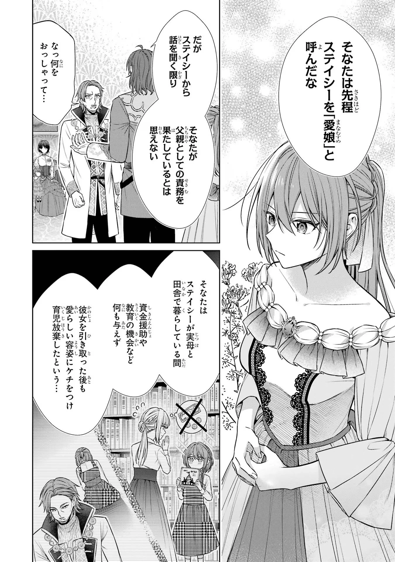 聖女が「甘やかしてくれる優しい旦那様」を募集したら国王陛下が立候補してきた 第3話 - 6
