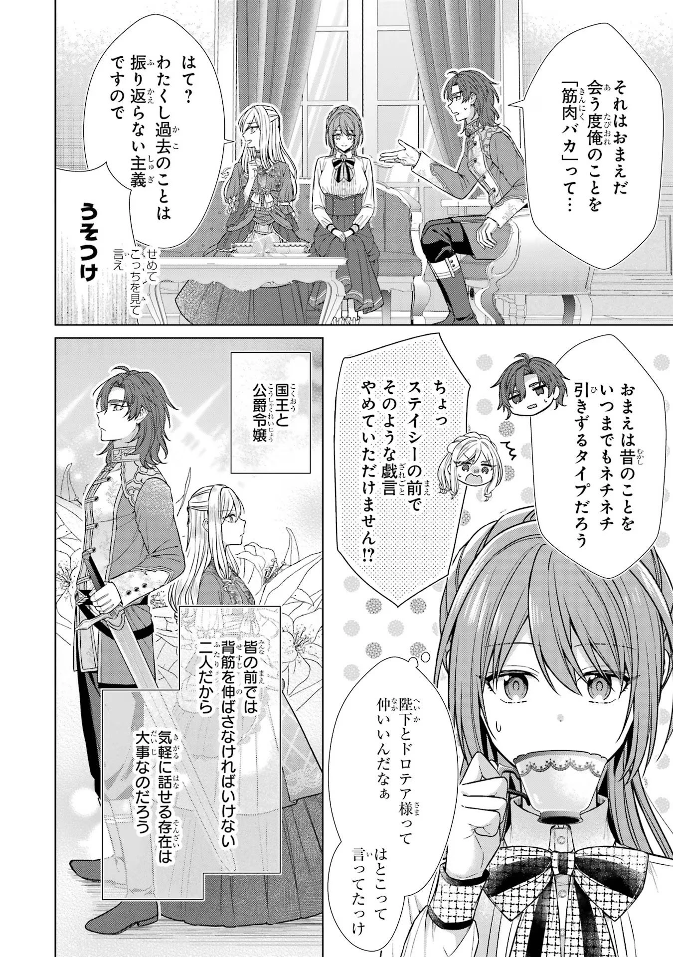 聖女が「甘やかしてくれる優しい旦那様」を募集したら国王陛下が立候補してきた 第4話 - 22