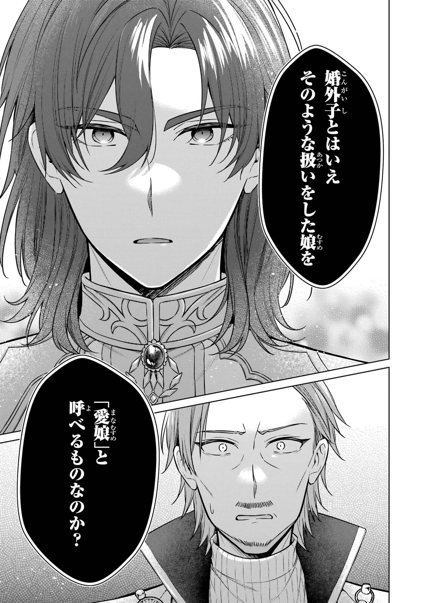聖女が「甘やかしてくれる優しい旦那様」を募集したら国王陛下が立候補してきた 第3話 - 7