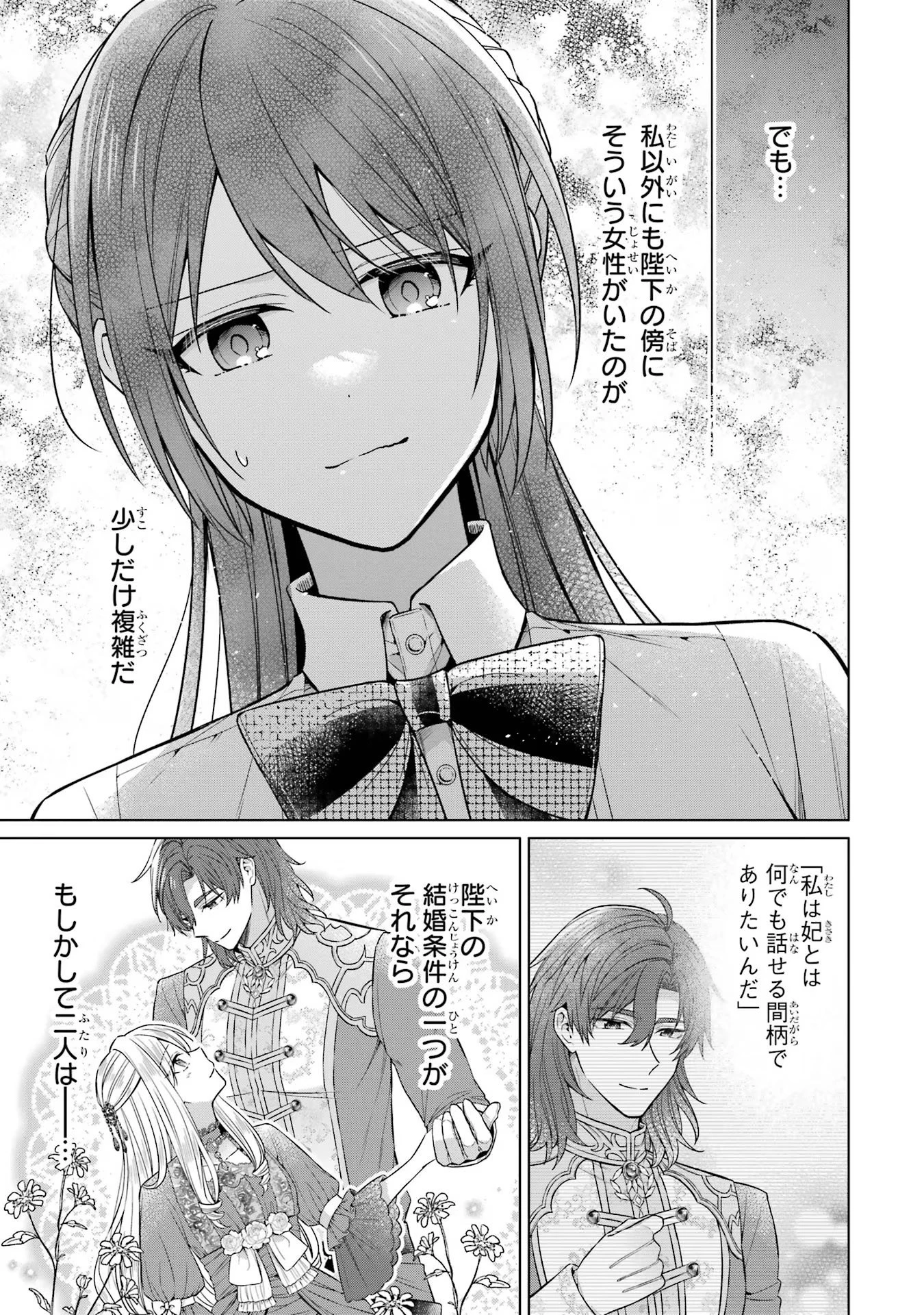 聖女が「甘やかしてくれる優しい旦那様」を募集したら国王陛下が立候補してきた 第4話 - 23