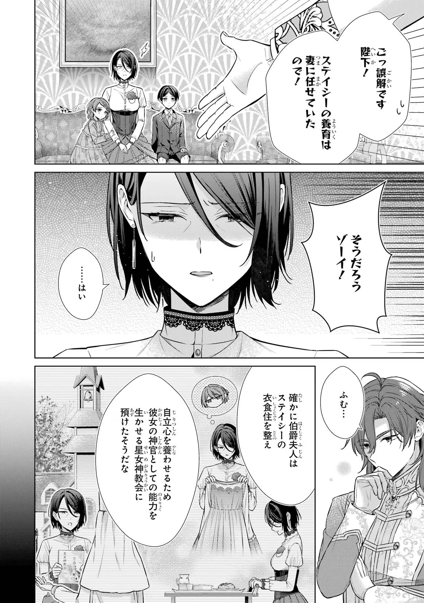 聖女が「甘やかしてくれる優しい旦那様」を募集したら国王陛下が立候補してきた 第3話 - 8