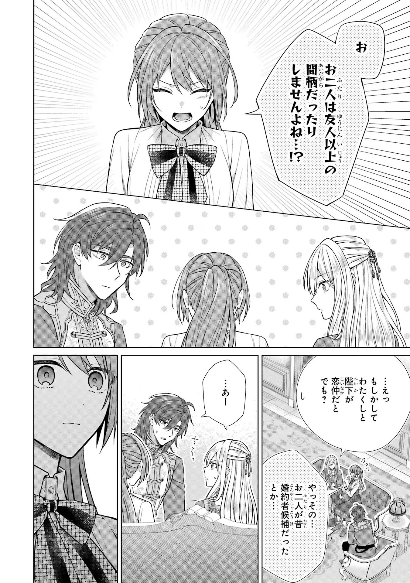 聖女が「甘やかしてくれる優しい旦那様」を募集したら国王陛下が立候補してきた 第4話 - 24