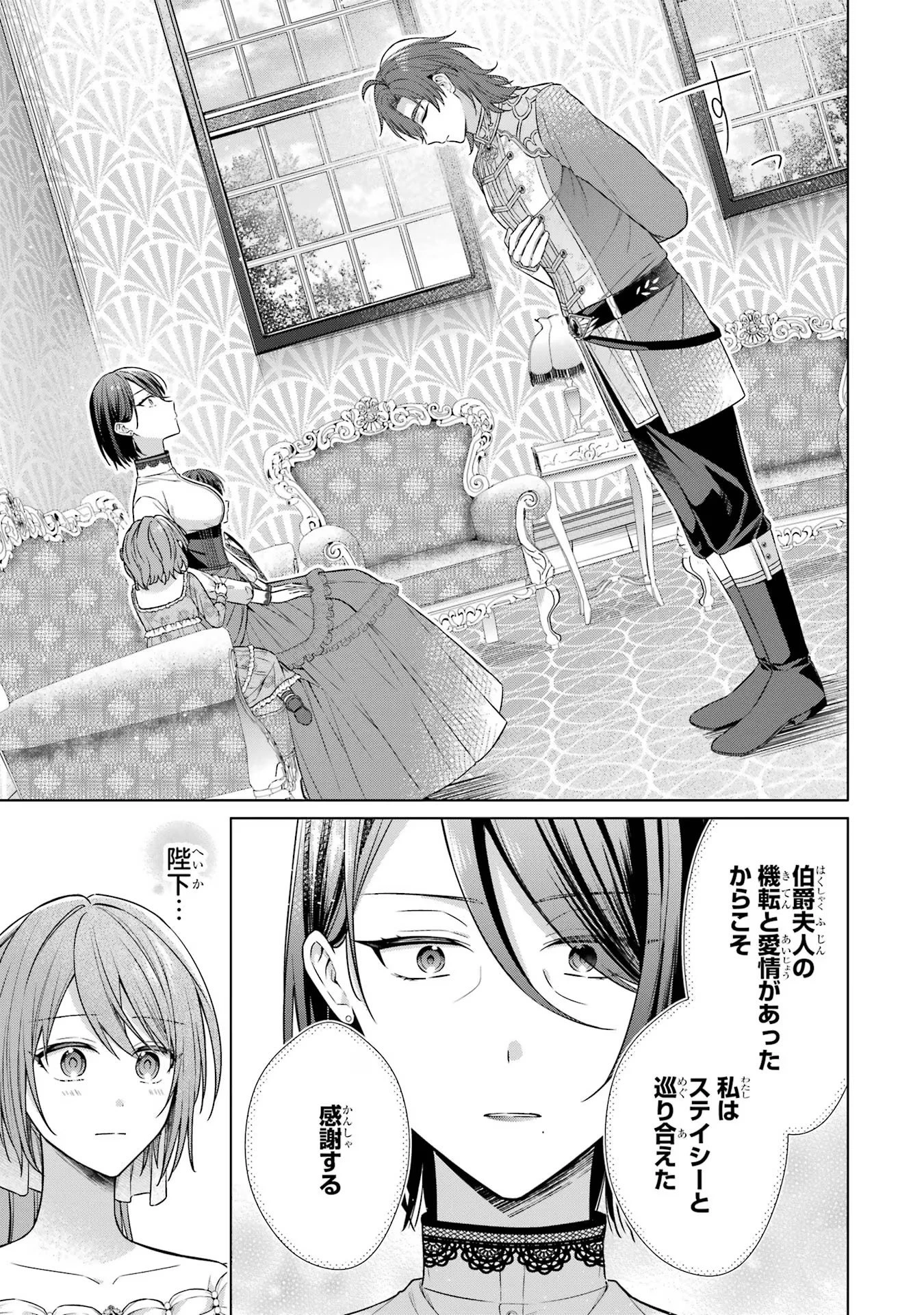 聖女が「甘やかしてくれる優しい旦那様」を募集したら国王陛下が立候補してきた 第3話 - 9