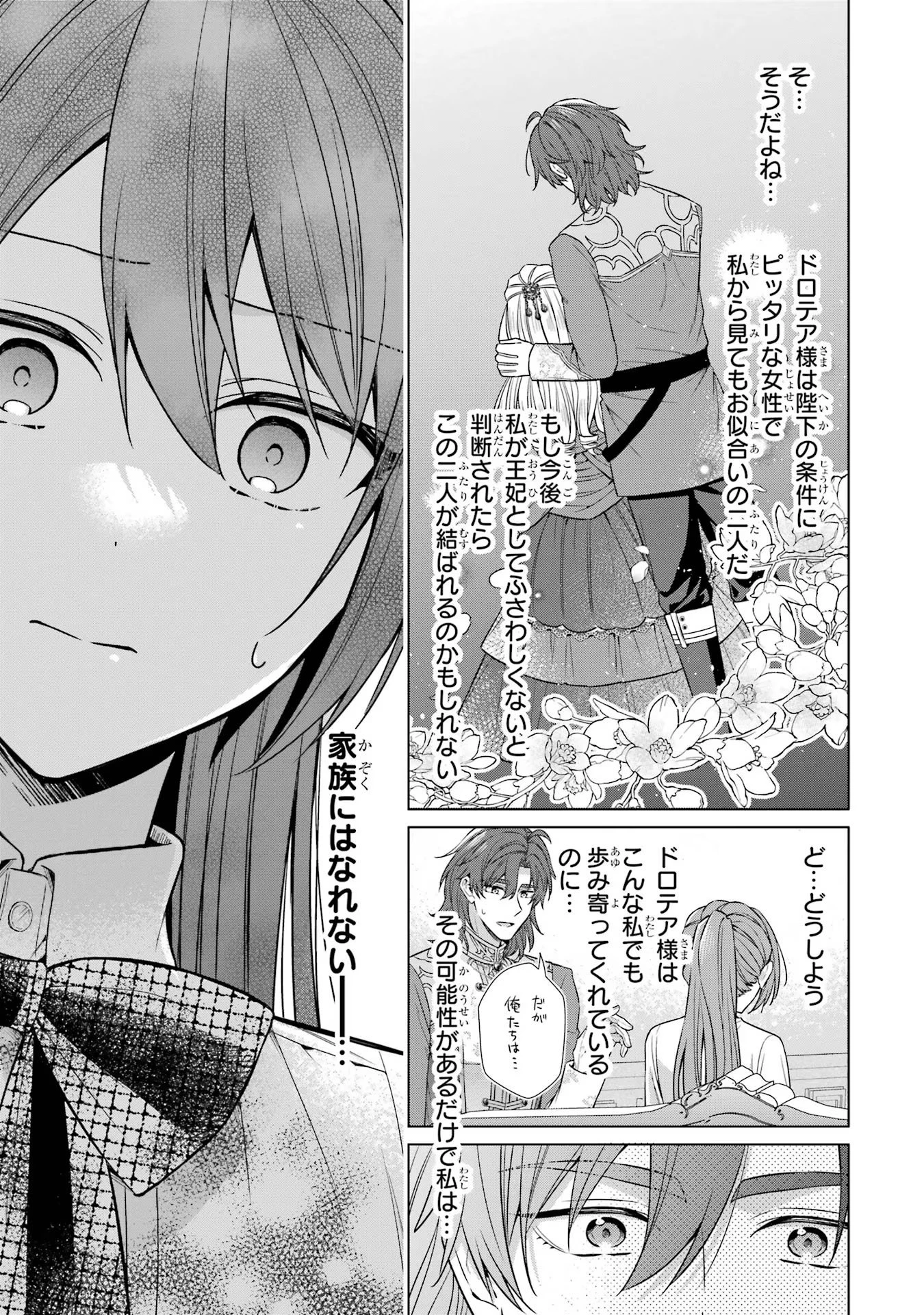 聖女が「甘やかしてくれる優しい旦那様」を募集したら国王陛下が立候補してきた 第4話 - 25