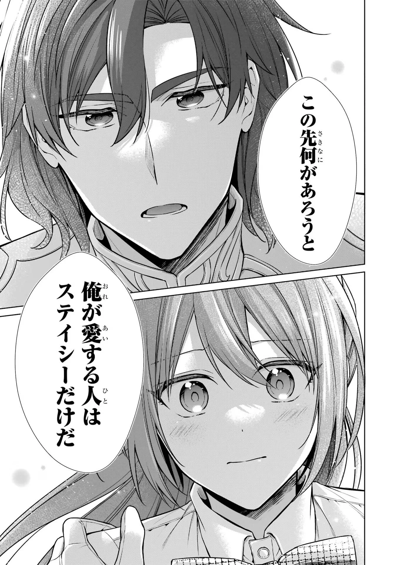 聖女が「甘やかしてくれる優しい旦那様」を募集したら国王陛下が立候補してきた 第4話 - 27